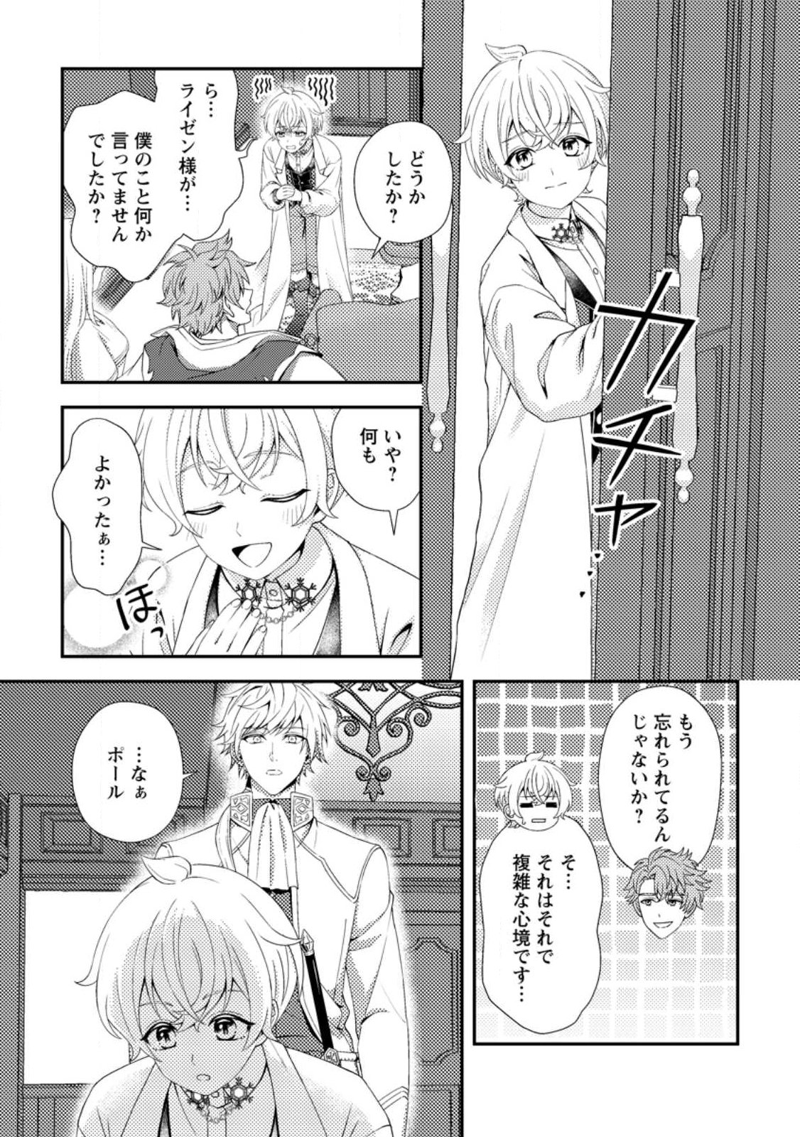 NISEMONO NI UBAWARETA SEIJO NO CHII, NANTONAKUSHITEMO TORIKAESA... NAKUTE IIKKA! Chapter 18.3 page 7 - nihonkuni.com