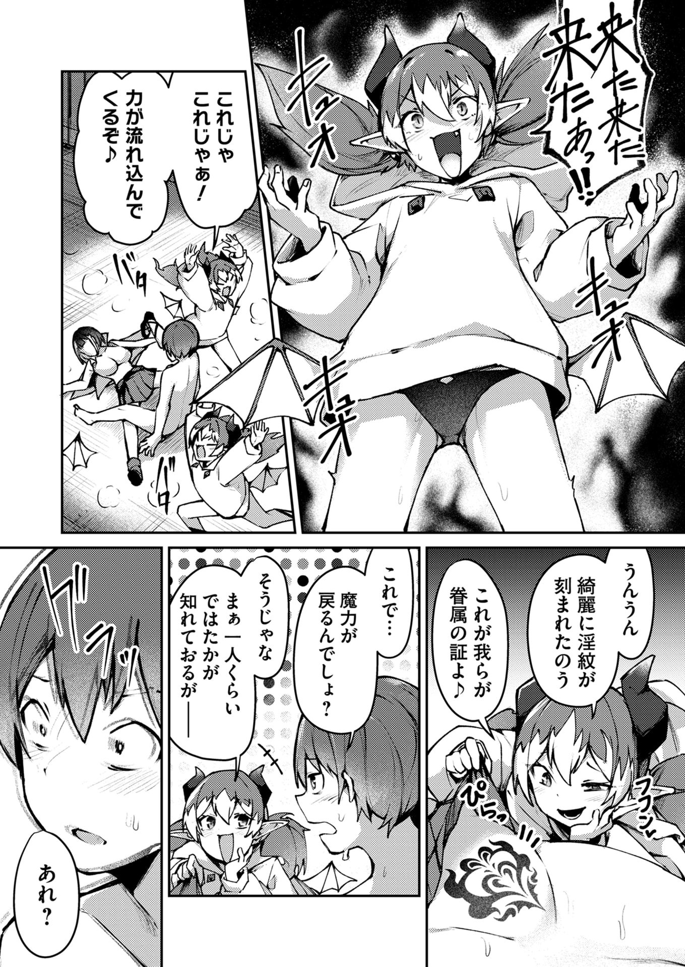 ZETTAI MIRYOU DE ISEKAI KOURYAKU! ~KOUMAN ONNA WAKARASE HAREM KEIKAKU~ Chapter 4 page 9 - nihonkuni.com