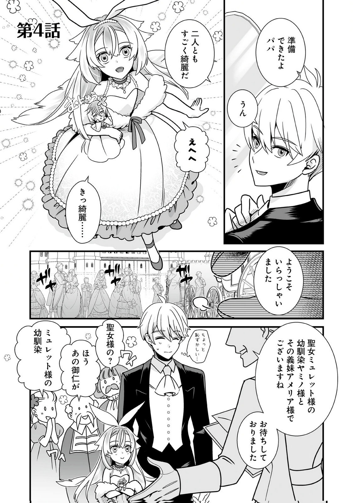 YAMI NO HONOO NI IDAKARETE SHINDA TO OMOTTARA, MUSUME GA DEKITE IMASHITA: YUUSHA NI OSANANAJIMI WO TORARETA KEDO ORE WA SHIAWASE DESU Chapter 4 page 1 - nihonkuni.com