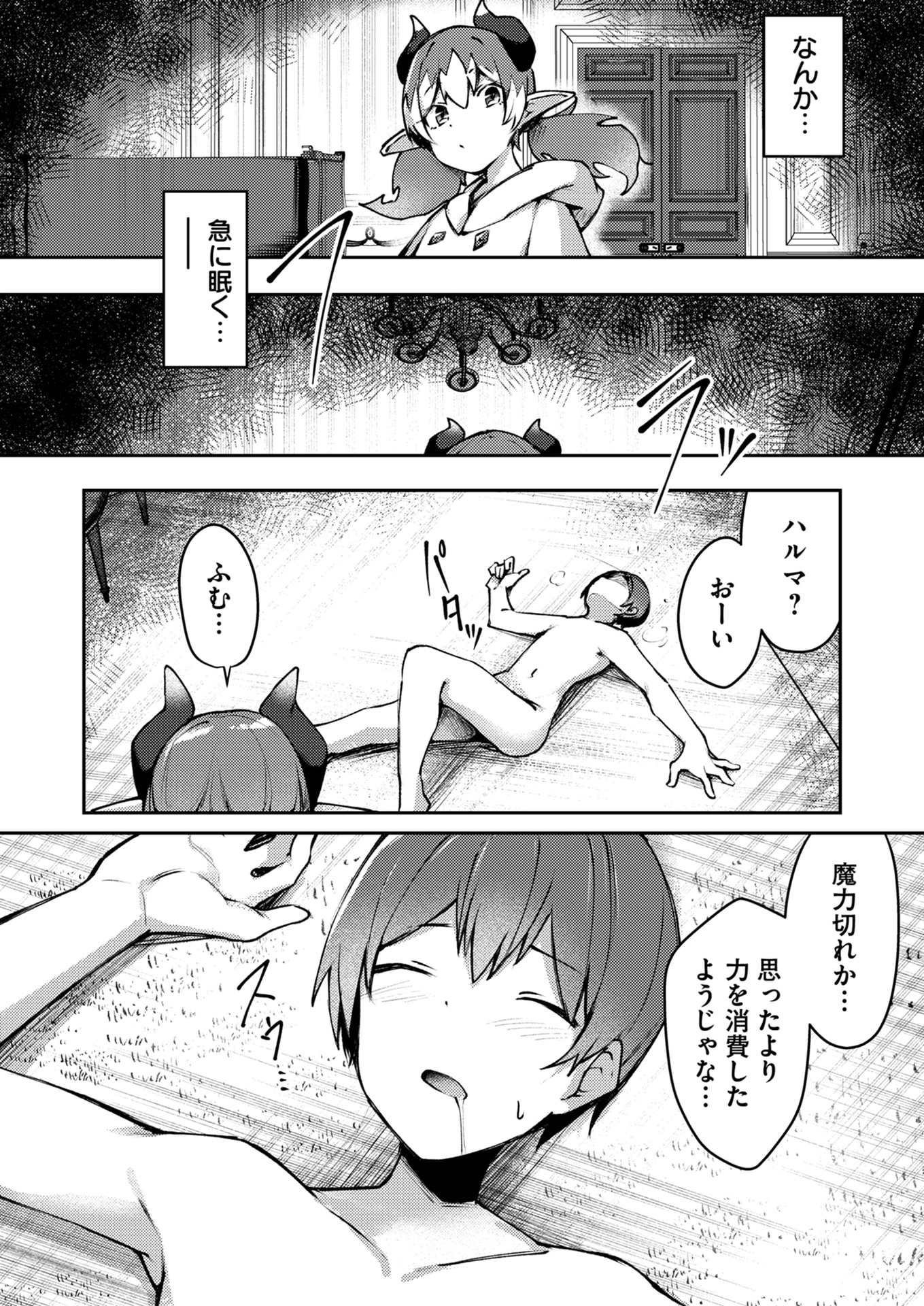 ZETTAI MIRYOU DE ISEKAI KOURYAKU! ~KOUMAN ONNA WAKARASE HAREM KEIKAKU~ Chapter 4 page 10 - nihonkuni.com