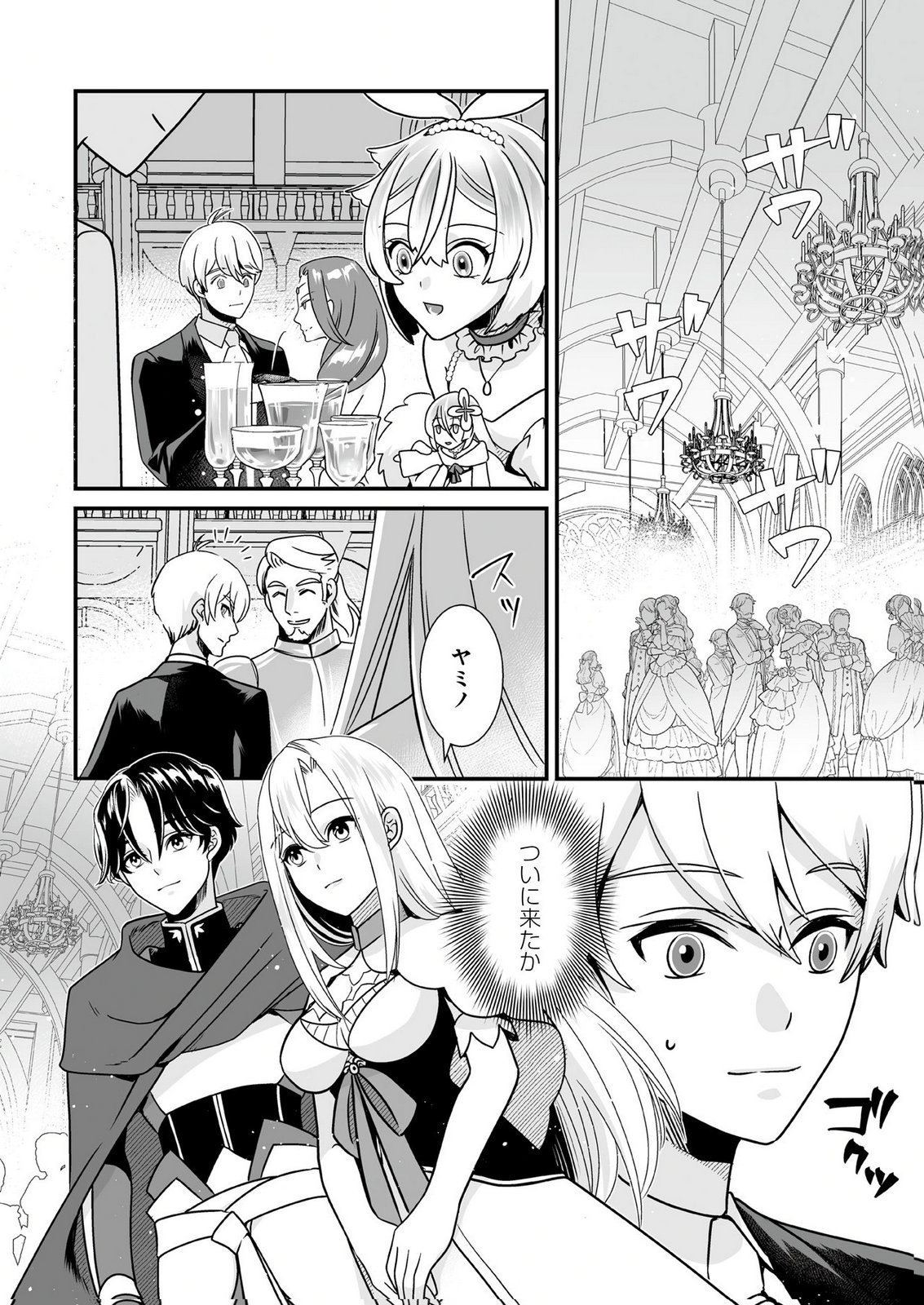 YAMI NO HONOO NI IDAKARETE SHINDA TO OMOTTARA, MUSUME GA DEKITE IMASHITA: YUUSHA NI OSANANAJIMI WO TORARETA KEDO ORE WA SHIAWASE DESU Chapter 4 page 2 - nihonkuni.com