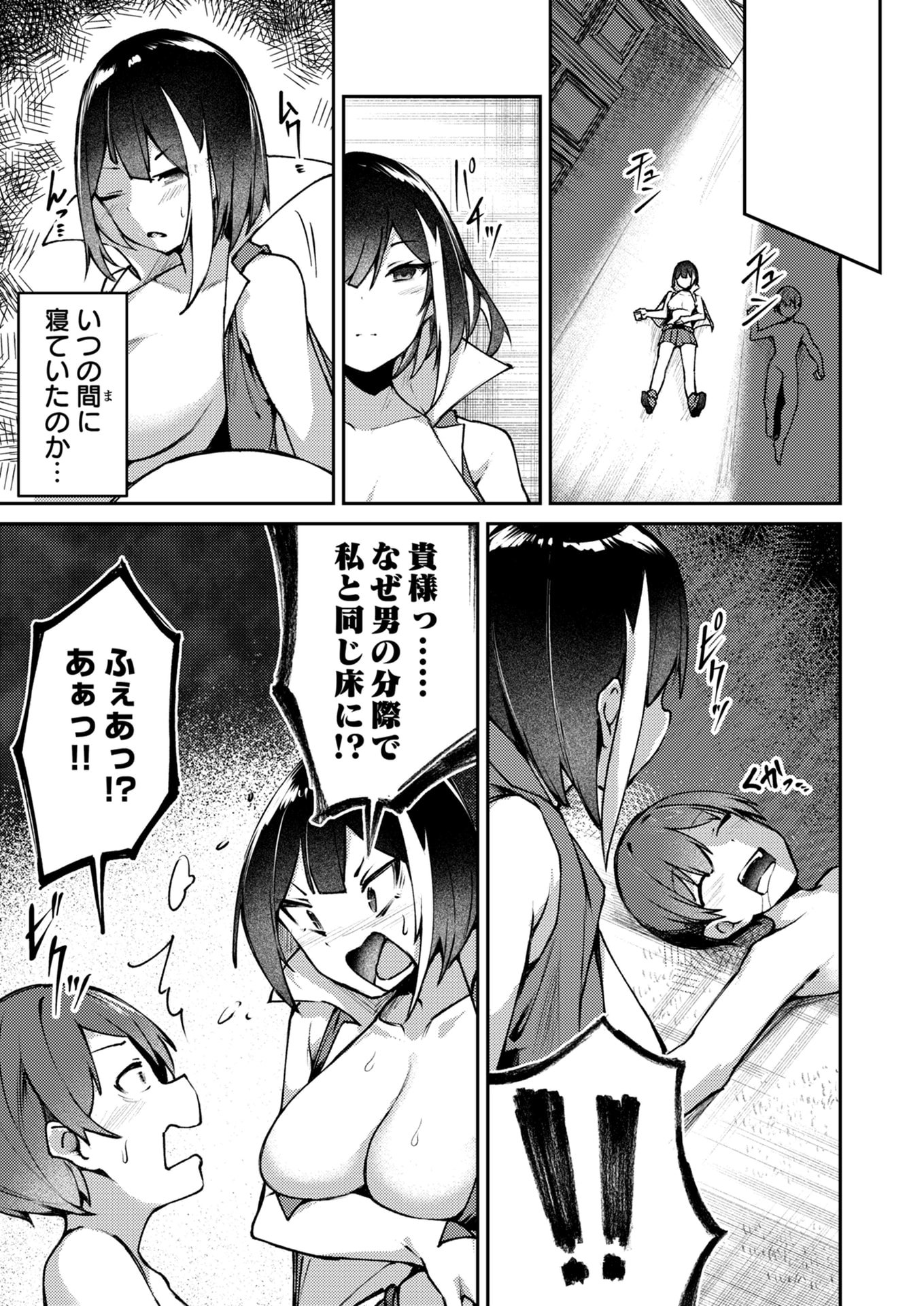 ZETTAI MIRYOU DE ISEKAI KOURYAKU! ~KOUMAN ONNA WAKARASE HAREM KEIKAKU~ Chapter 4 page 11 - nihonkuni.com