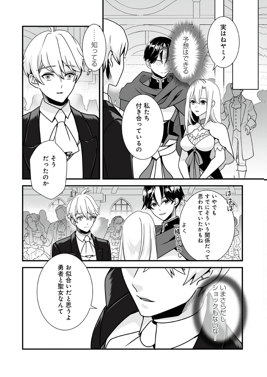 YAMI NO HONOO NI IDAKARETE SHINDA TO OMOTTARA, MUSUME GA DEKITE IMASHITA: YUUSHA NI OSANANAJIMI WO TORARETA KEDO ORE WA SHIAWASE DESU Chapter 4 page 3 - nihonkuni.com