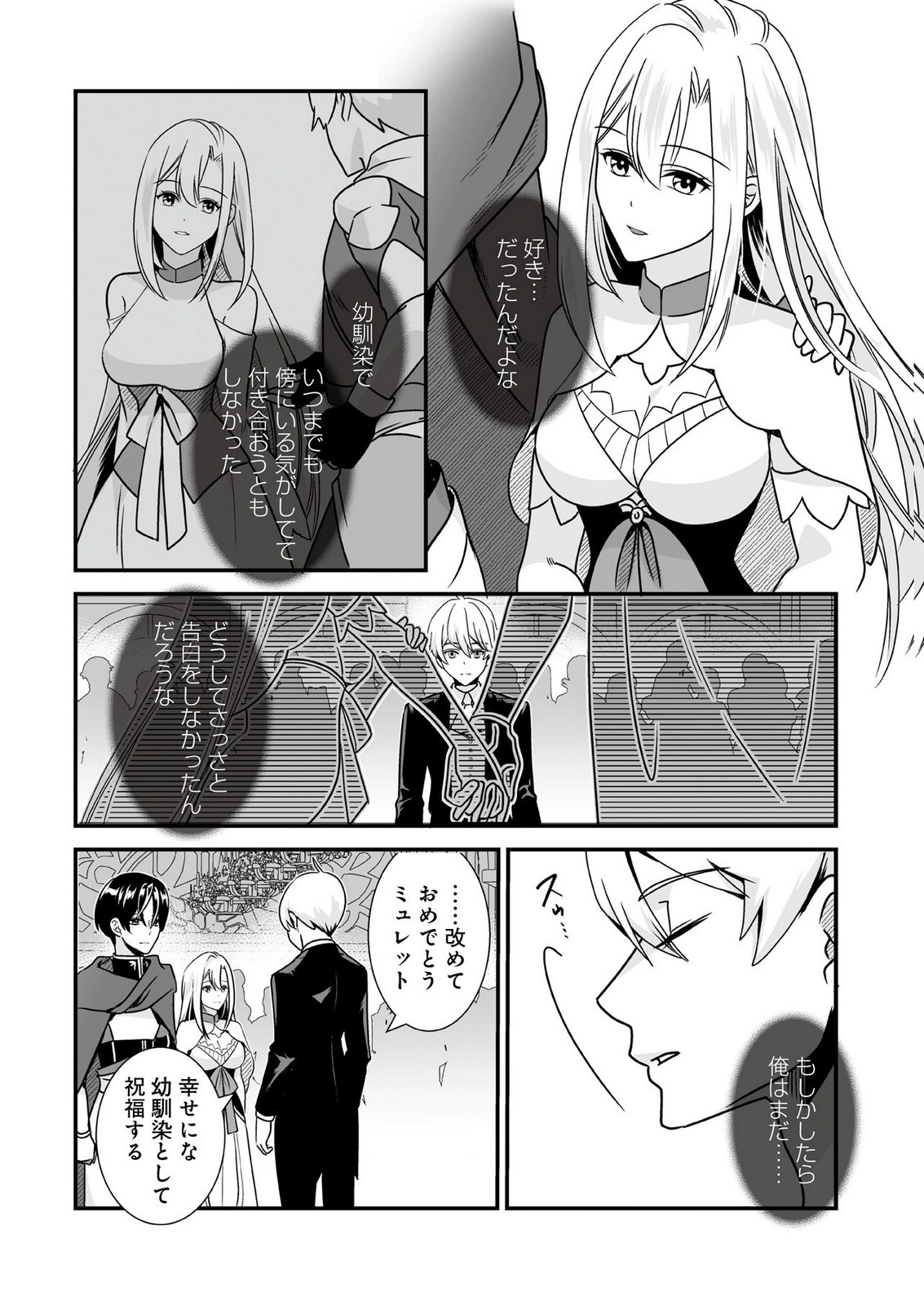 YAMI NO HONOO NI IDAKARETE SHINDA TO OMOTTARA, MUSUME GA DEKITE IMASHITA: YUUSHA NI OSANANAJIMI WO TORARETA KEDO ORE WA SHIAWASE DESU Chapter 4 page 4 - nihonkuni.com
