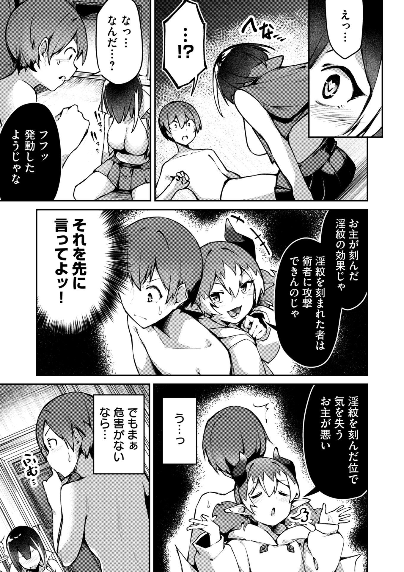 ZETTAI MIRYOU DE ISEKAI KOURYAKU! ~KOUMAN ONNA WAKARASE HAREM KEIKAKU~ Chapter 4 page 13 - nihonkuni.com