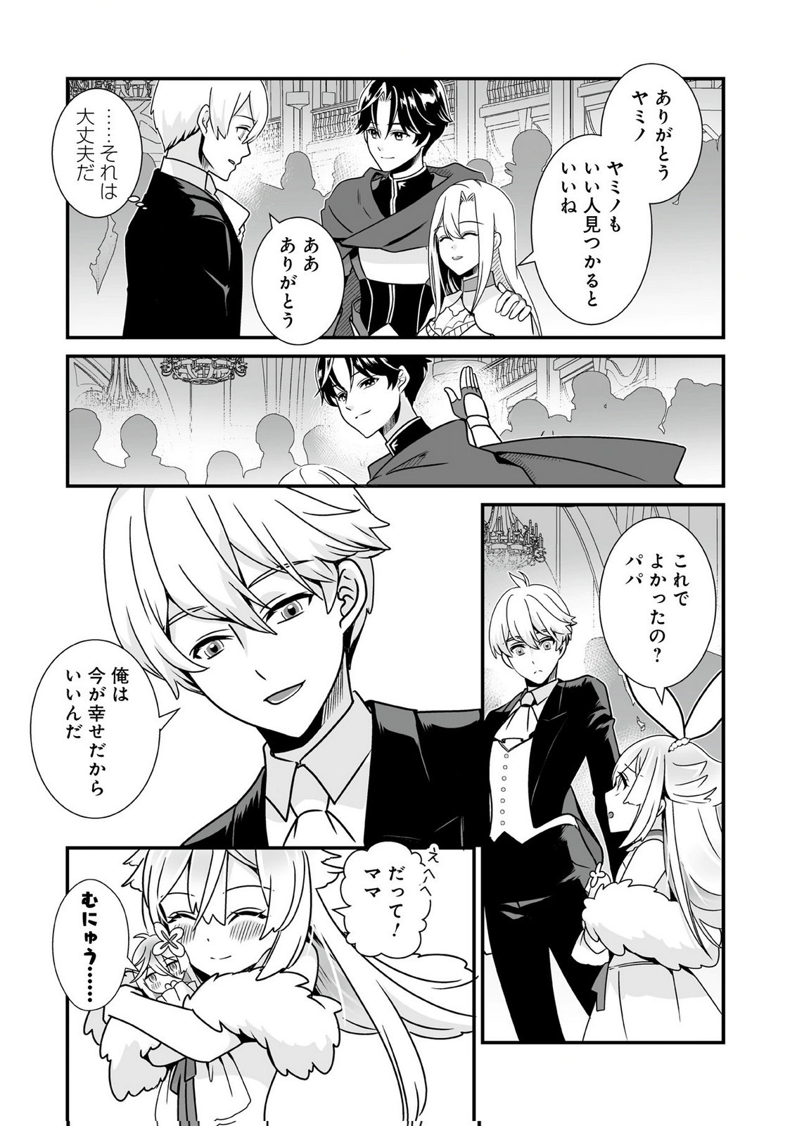 YAMI NO HONOO NI IDAKARETE SHINDA TO OMOTTARA, MUSUME GA DEKITE IMASHITA: YUUSHA NI OSANANAJIMI WO TORARETA KEDO ORE WA SHIAWASE DESU Chapter 4 page 5 - nihonkuni.com