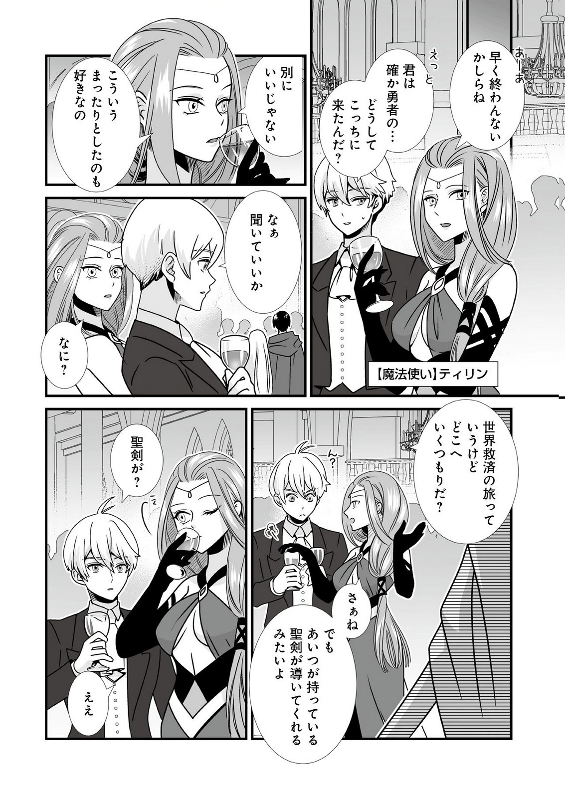YAMI NO HONOO NI IDAKARETE SHINDA TO OMOTTARA, MUSUME GA DEKITE IMASHITA: YUUSHA NI OSANANAJIMI WO TORARETA KEDO ORE WA SHIAWASE DESU Chapter 4 page 6 - nihonkuni.com