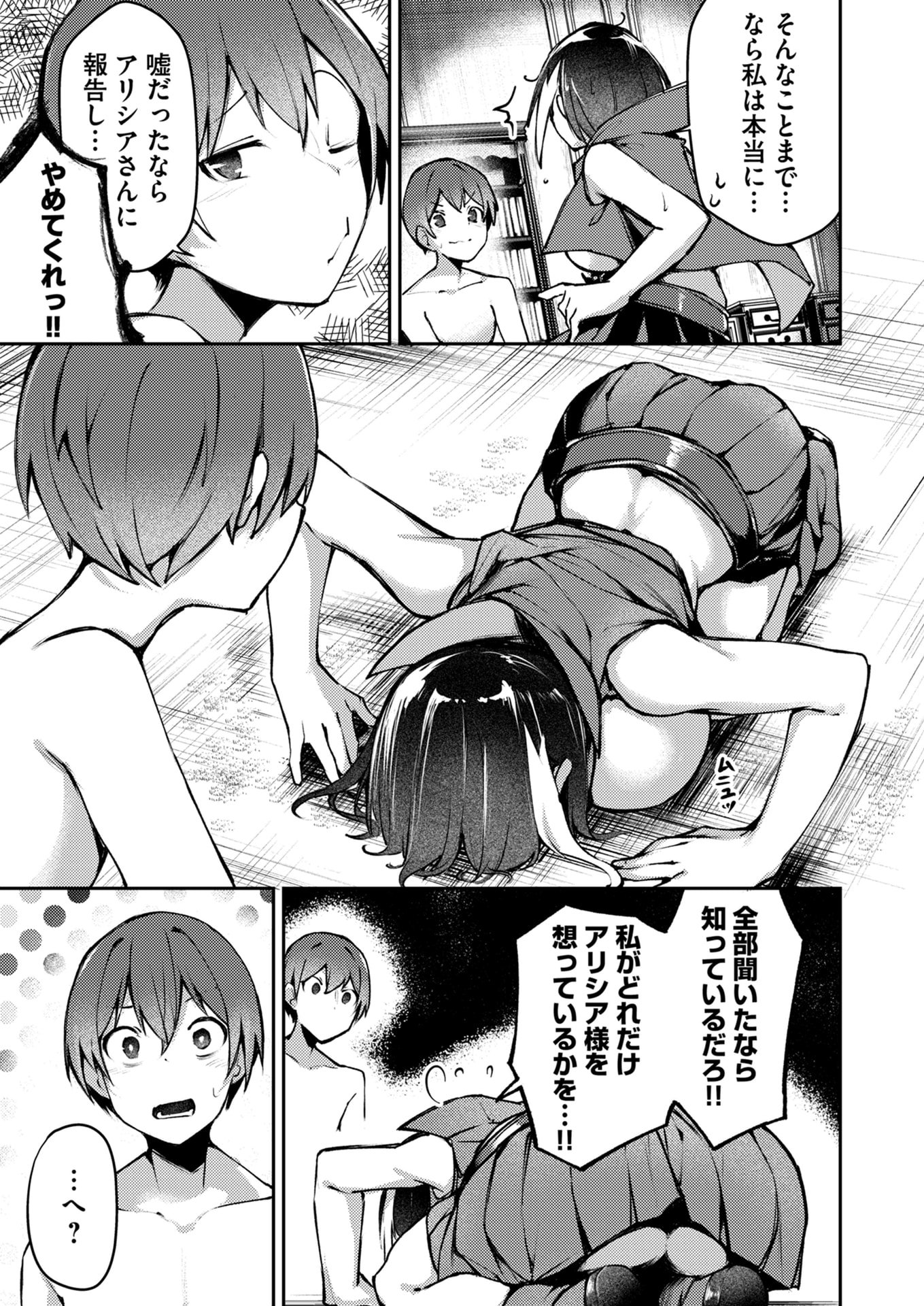 ZETTAI MIRYOU DE ISEKAI KOURYAKU! ~KOUMAN ONNA WAKARASE HAREM KEIKAKU~ Chapter 4 page 15 - nihonkuni.com