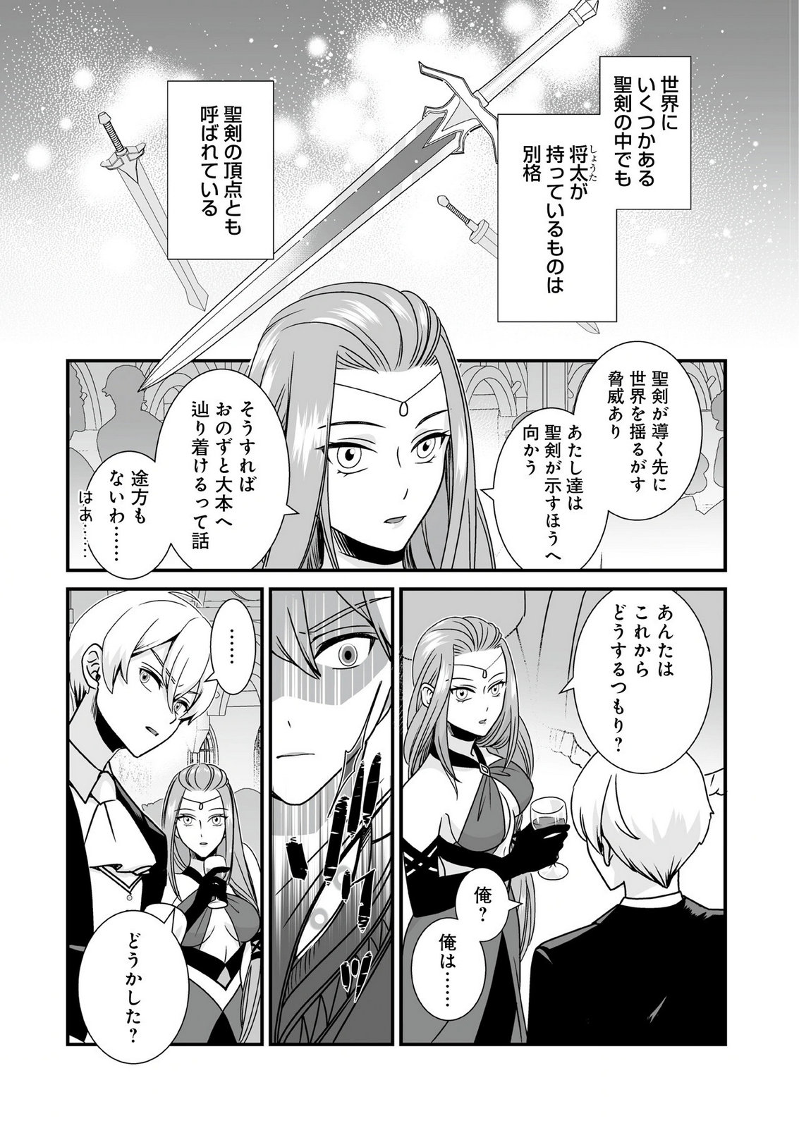 YAMI NO HONOO NI IDAKARETE SHINDA TO OMOTTARA, MUSUME GA DEKITE IMASHITA: YUUSHA NI OSANANAJIMI WO TORARETA KEDO ORE WA SHIAWASE DESU Chapter 4 page 7 - nihonkuni.com