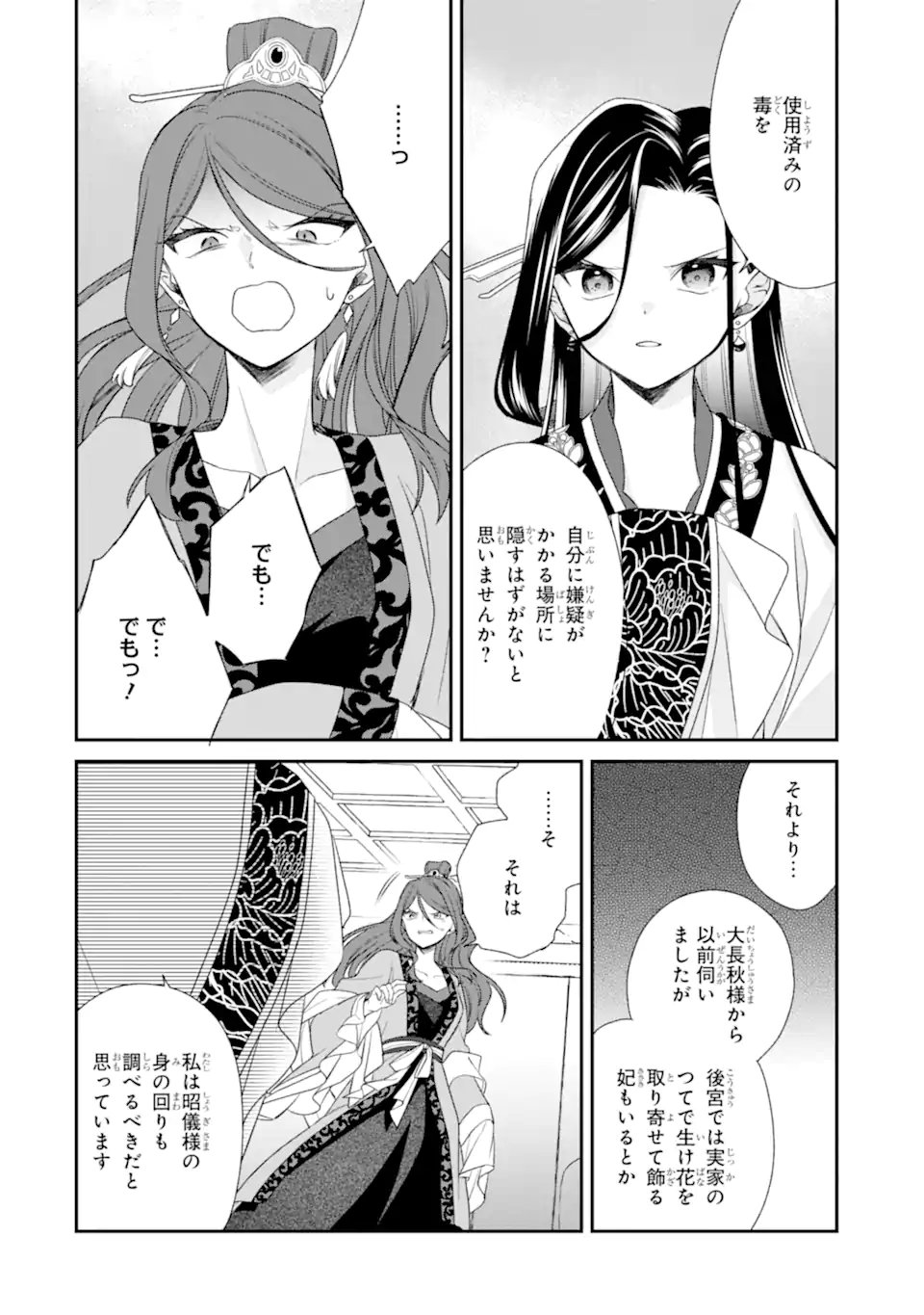 KONNA HAZU JA NAKATTA: MURI-YARI KOUKYUU NI TOTSUGASARETA WATASHI GA, KOUKYUU KAIKAKU WO NASHITOGERU Chapter 3.2 page 8 - nihonkuni.com