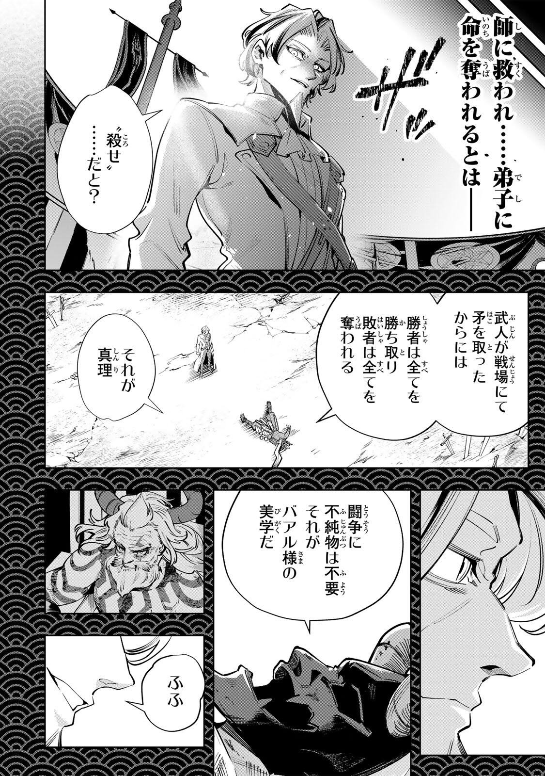MAJUTSU GIRUDO SOUSUI  ~ UMAREKAWATTE IMASARA YARINAOSU 2 DOME NO GAKUIN SEIKATSU ~ Chapter 132 page 8 - nihonkuni.com