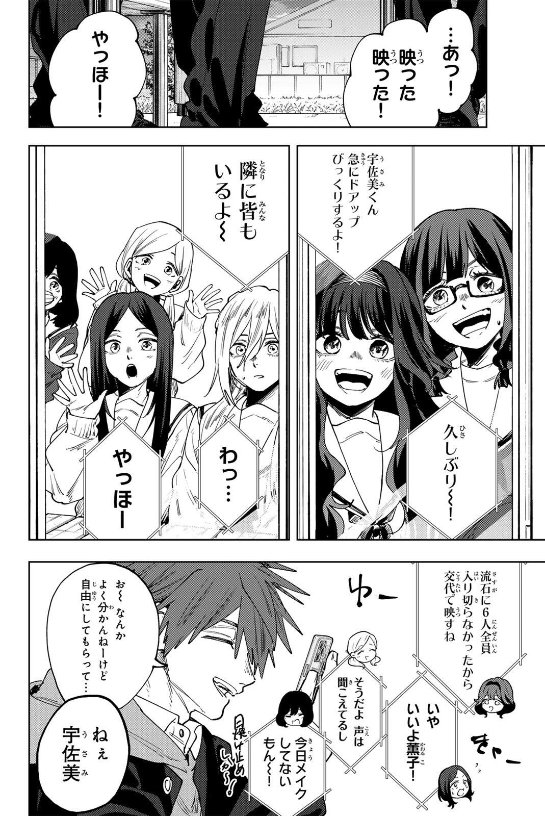 KAORU HANA WA RIN TO SAKU Chap 197 - Pic 8