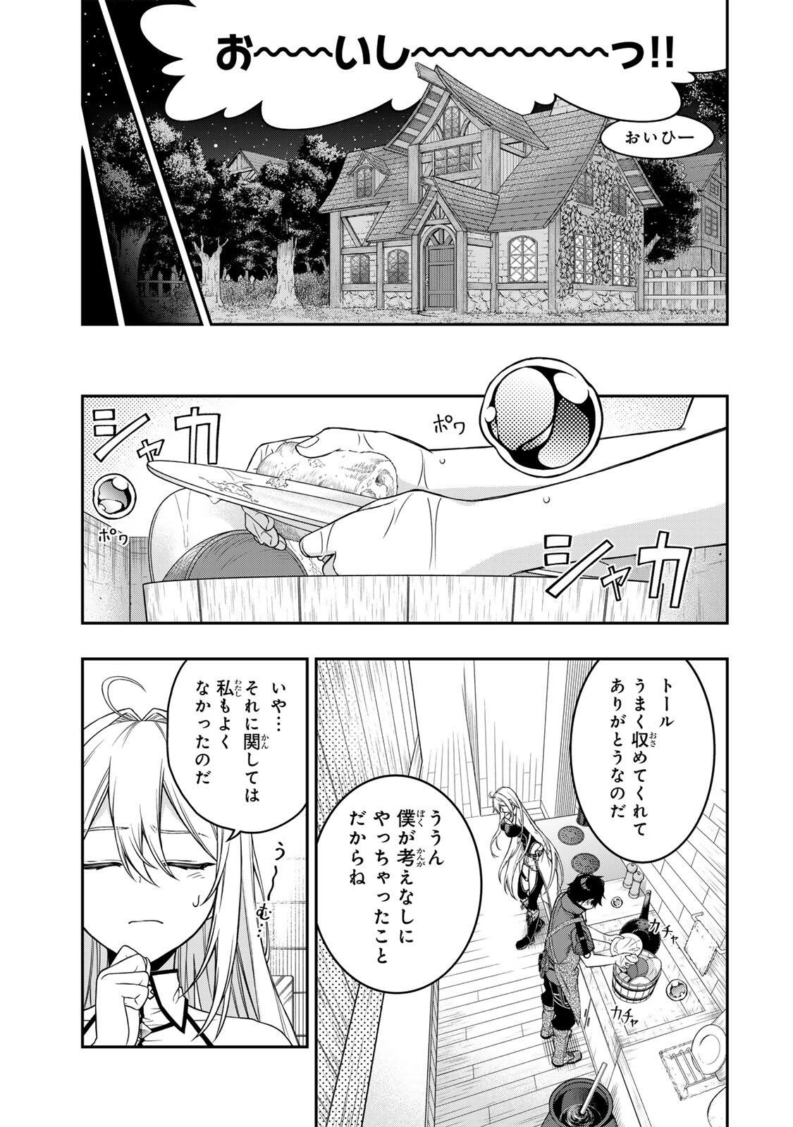 INFERIOR MAGIC SWORDSMAN (MANGA) - RAW Chapter 103 page 8 - nihonkuni.com