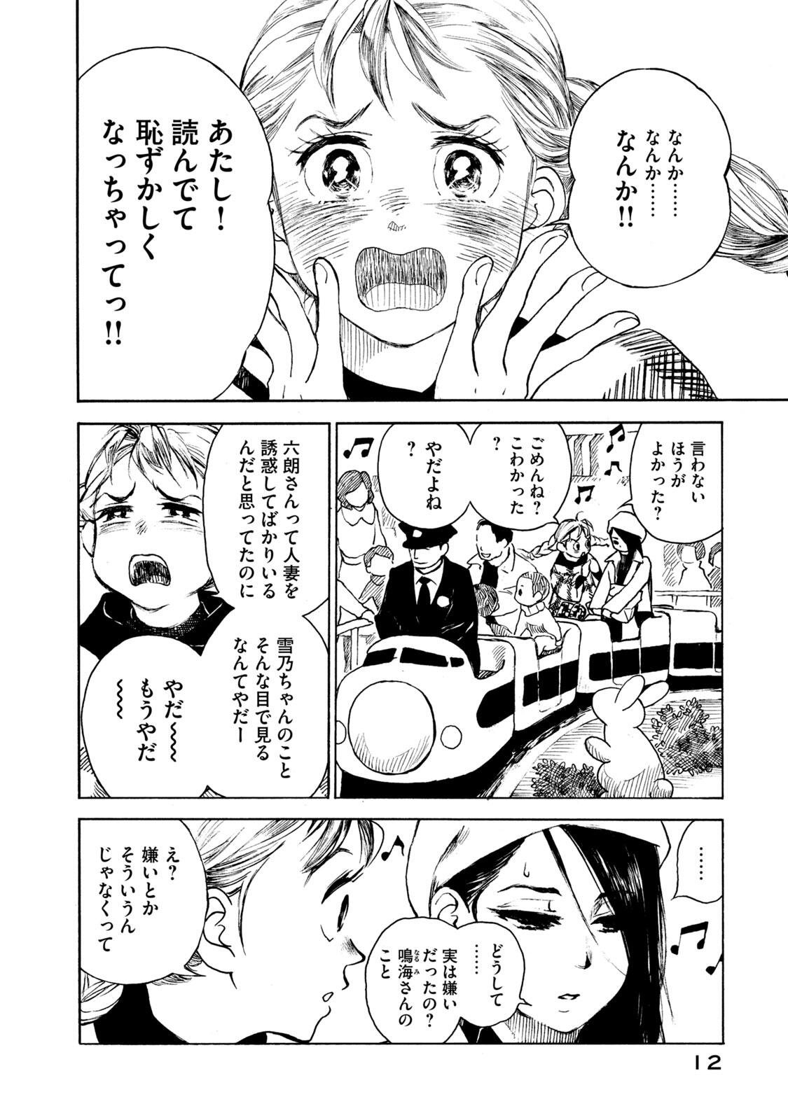 KANNOU SENSEI - RAW Chap 22 - Pic 8