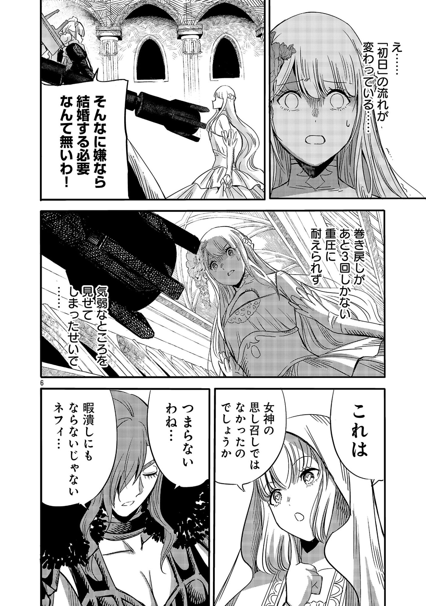 KOUSHAKU REIJOU NO ROURAKU MISSION ~MAOU TO NO SEIRYAKU KEKKON GA, JINRUI SAIGO NO KIRIFUDA DESU! … TTE, MAOU GA ONNA NO KO NO BAAI WA DOU SUREBA II NO DESU KA!? Chapter 10.1 page 8 - nihonkuni.com