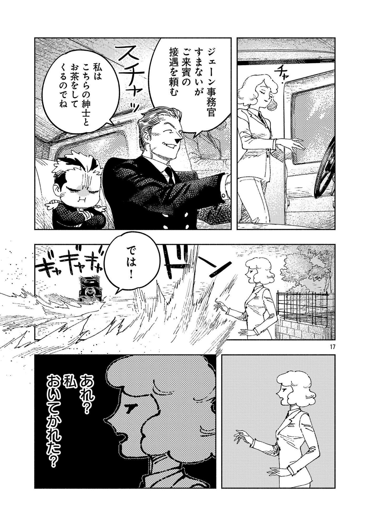 ASHITA NO TEKI TO KYOU NO AKUSHU WO Chapter 44.2 page 8 - nihonkuni.com