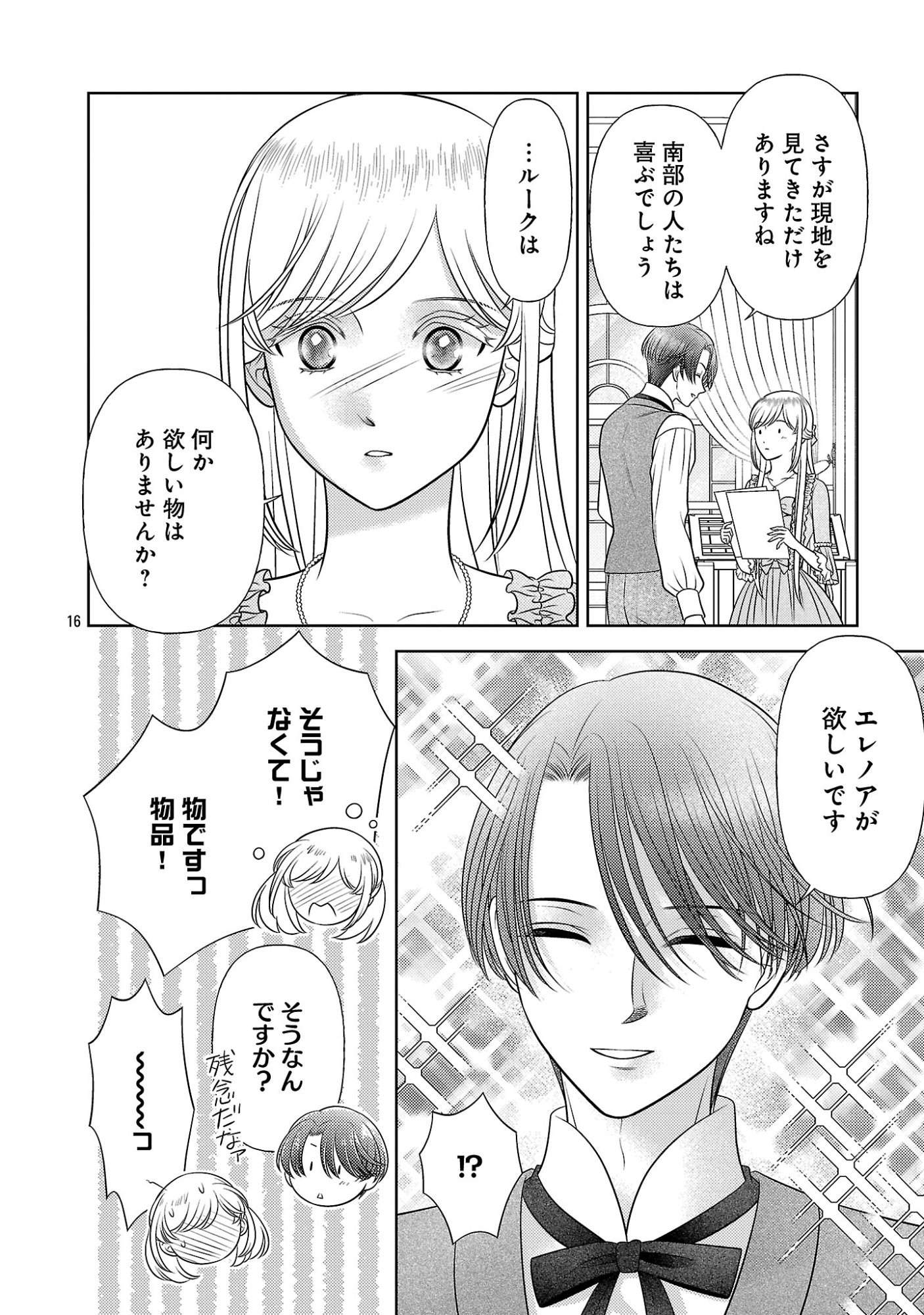 SHUUKATSU REIJOU ~ JINSEI WO AKIRAMETE SHINUKI MANMAN NA WATASHI TO DEKIAI SHITAI SHINKAN NO KOBO ~ Chapter 18.2 page 8 - nihonkuni.com
