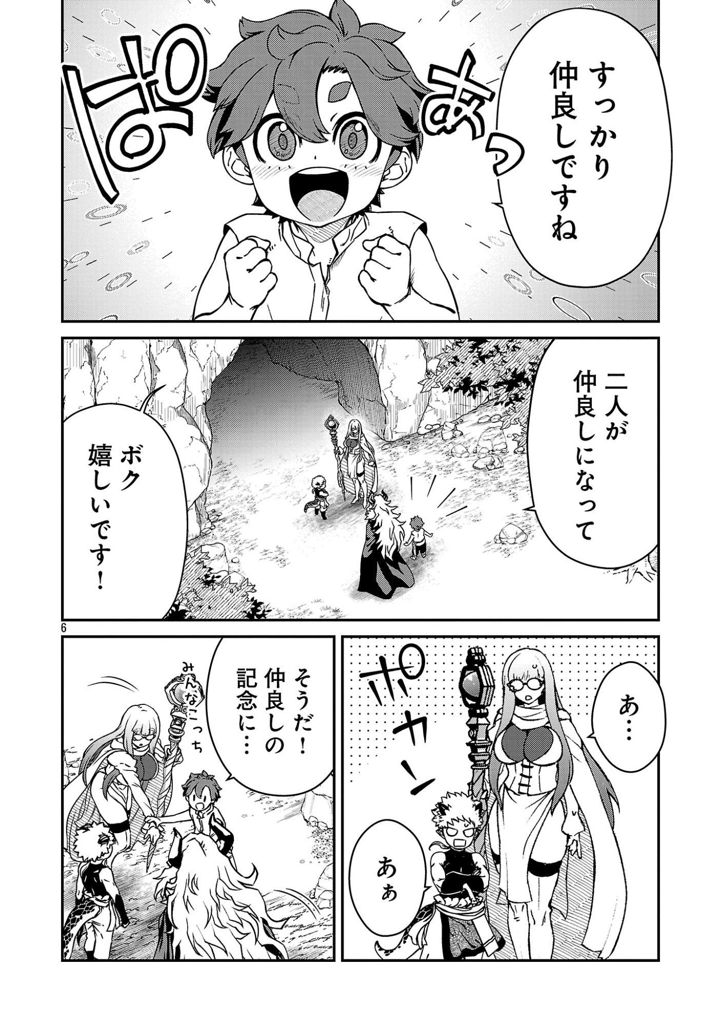 ONNA MAOU-SAMA WA YUUSHA-KUN WO TAOSENAI. Chapter 40 - Page 8