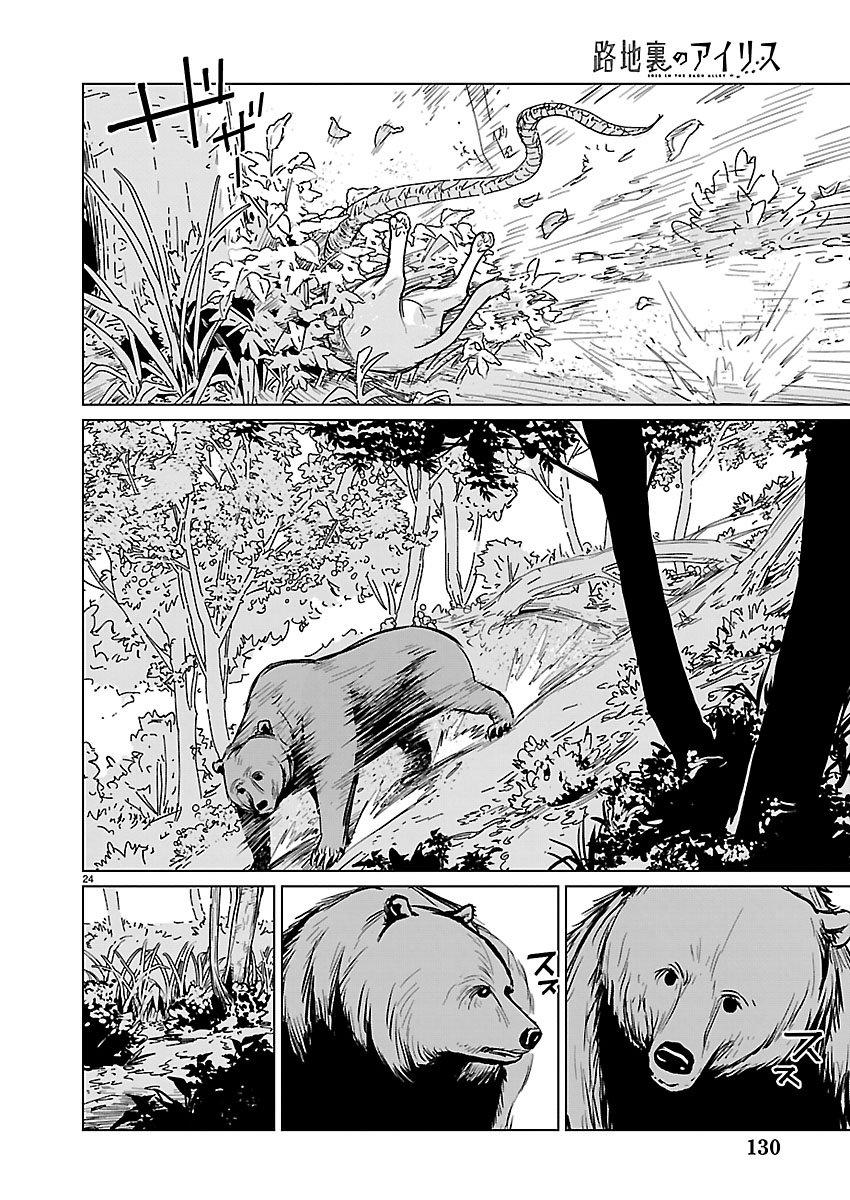 ROJIURA NO IRIS Chapter 2.2 page 8 - nihonkuni.com
