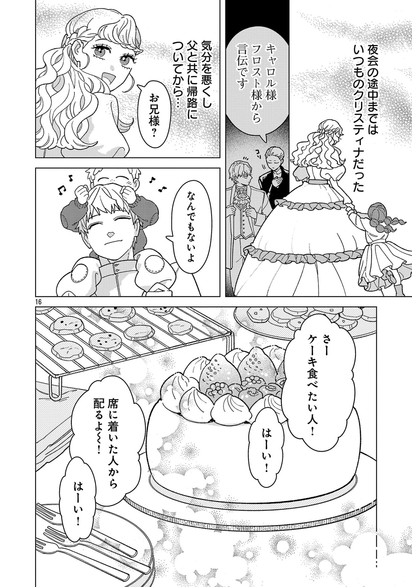 SANTA REIJOU WA NEMURENU KISHI E NO PRESENT NI NARITAKUNAI Chapter 13.2 - Page 8