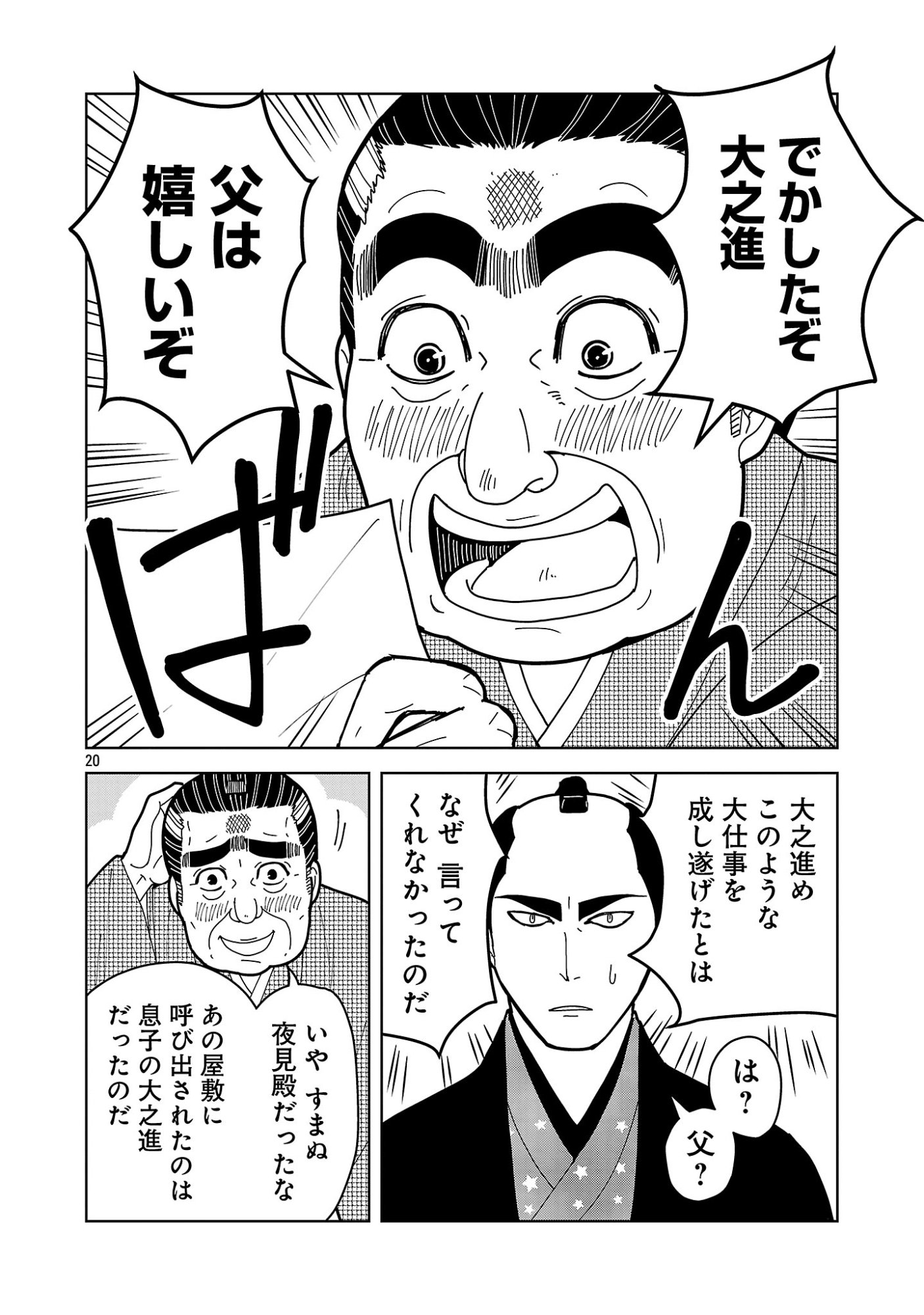NEKOMATA KUROBEE Chapter 7.12 page 8 - nihonkuni.com