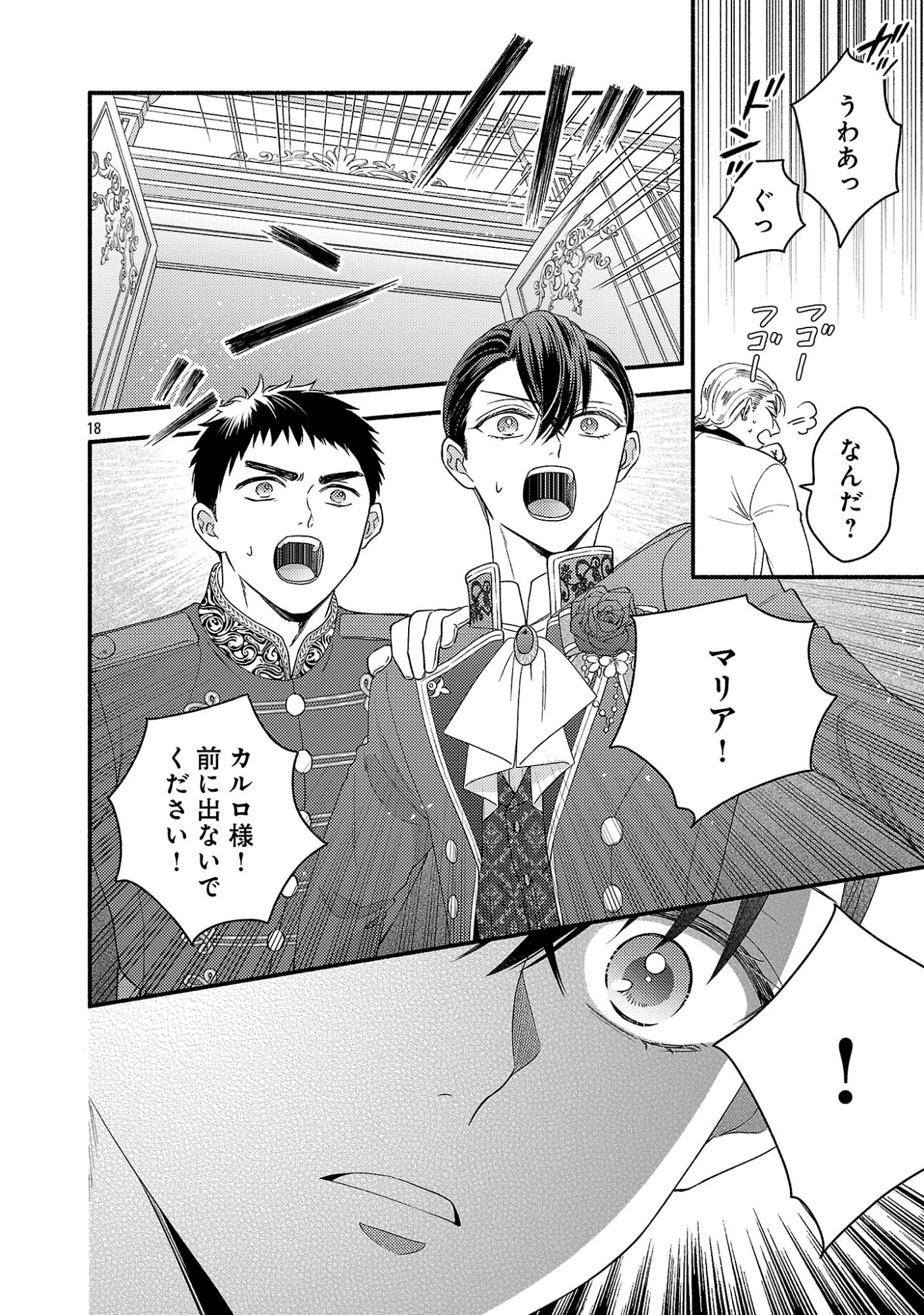 INORI NO ORI-HIME WA KOI WO SURU: KIRAWARE REIJOU NO MIGAWARI NI NATTARA, KONYAKUSHA GA HATSUKOI NO KOUTAISHI SAMA DESHITA Chapter 12.2 page 8 - nihonkuni.com