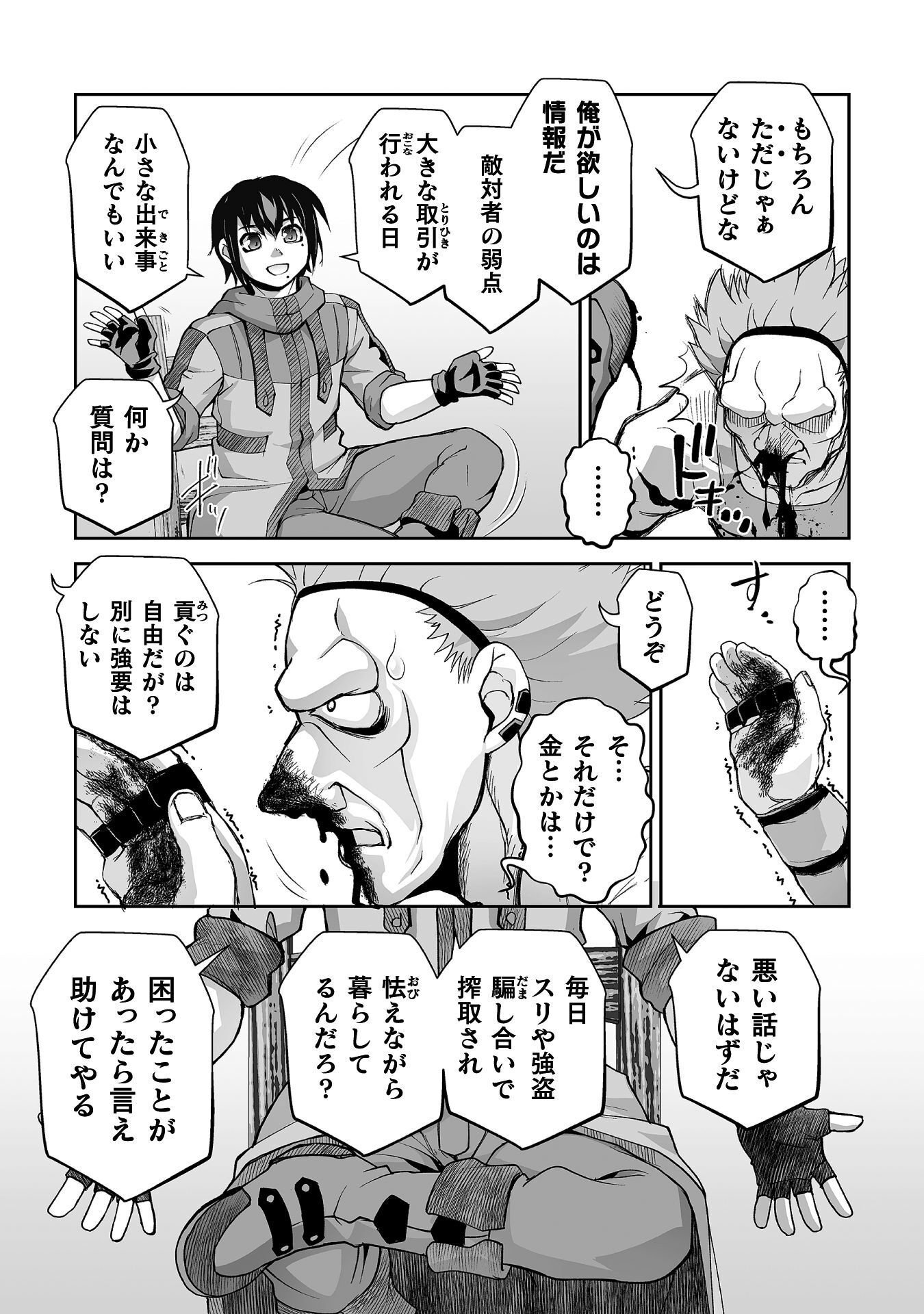 ISEKAI DE SUGOSU AKUYAKU ROLEPLAY ～ YUUSHA YORI AKUYAKU GA SUKI DEMO II JANAI KA ～ Chapter 14 page 8 - nihonkuni.com