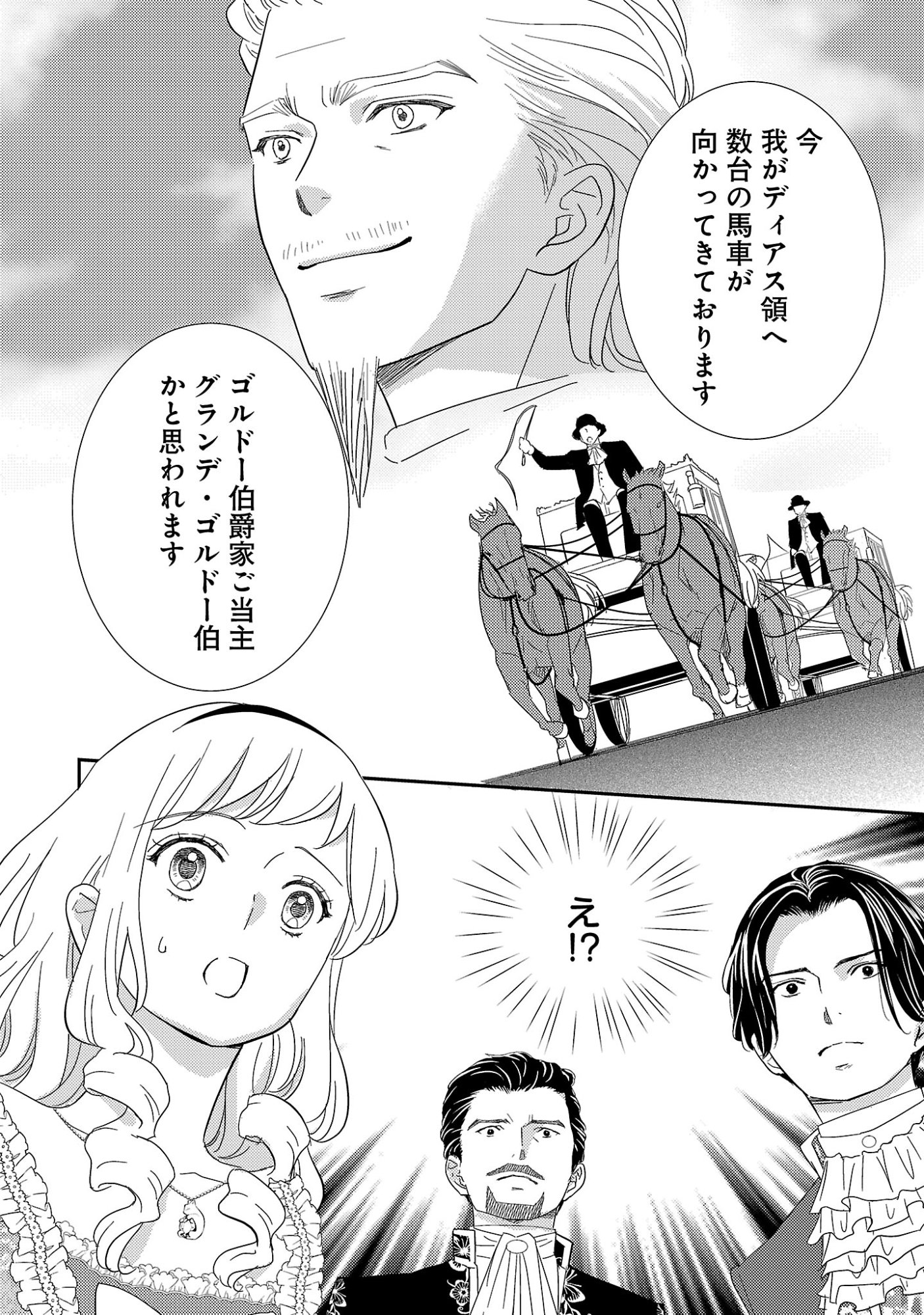 SONO HAKUSHAKU REIJOU, "KAEDAMA" NI TSUKI - KAEDAMA NO WATASHI (IMOUTO) GA KOUSHAKU NI DEKI AI SARERU NANTE ARIEMASEN Chapter 10.1 page 8 - nihonkuni.com
