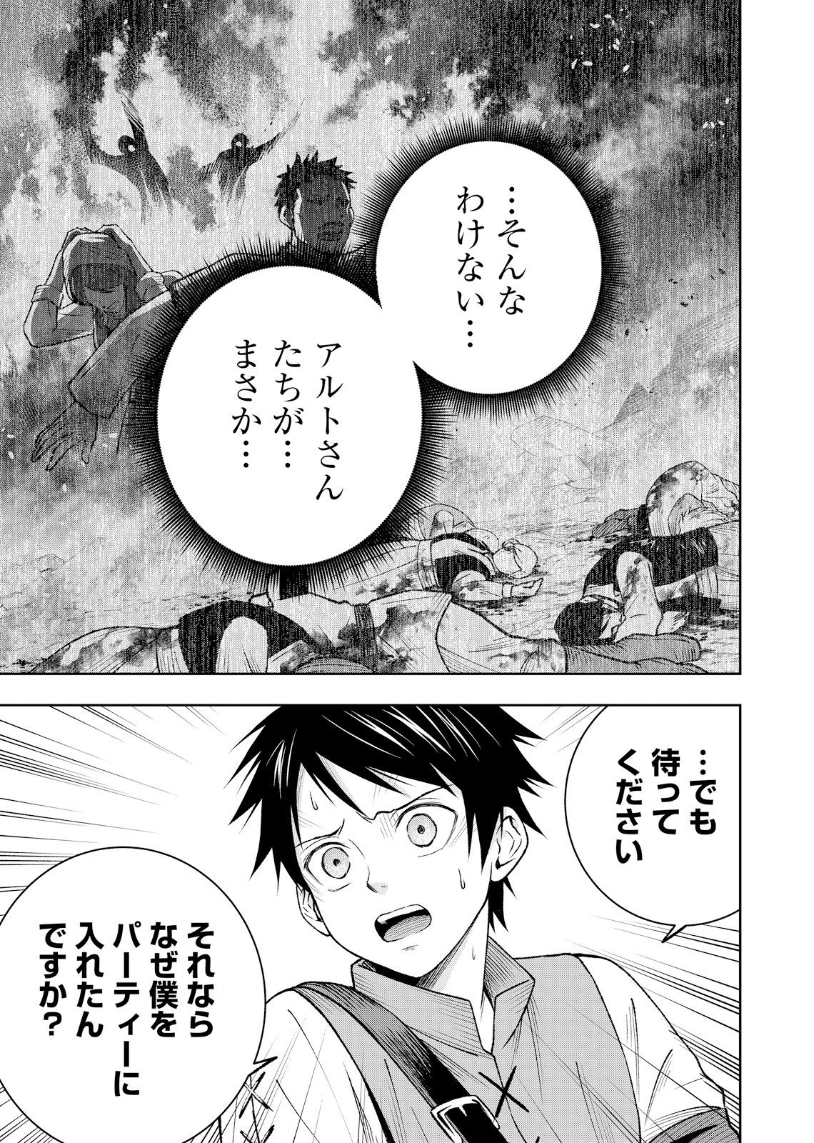 HAZURE SKILL [MUGEN SAISEI] GA KAKUSEI SHITE SEKAI SAIKYOU NI NATTA: SAIKYOU NO CHIKARA WO TE NI SHITA ORE WA, TEKITAI SURU SONO SUBETE WO JUURIN SURU Chapter 2 page 7 - nihonkuni.com