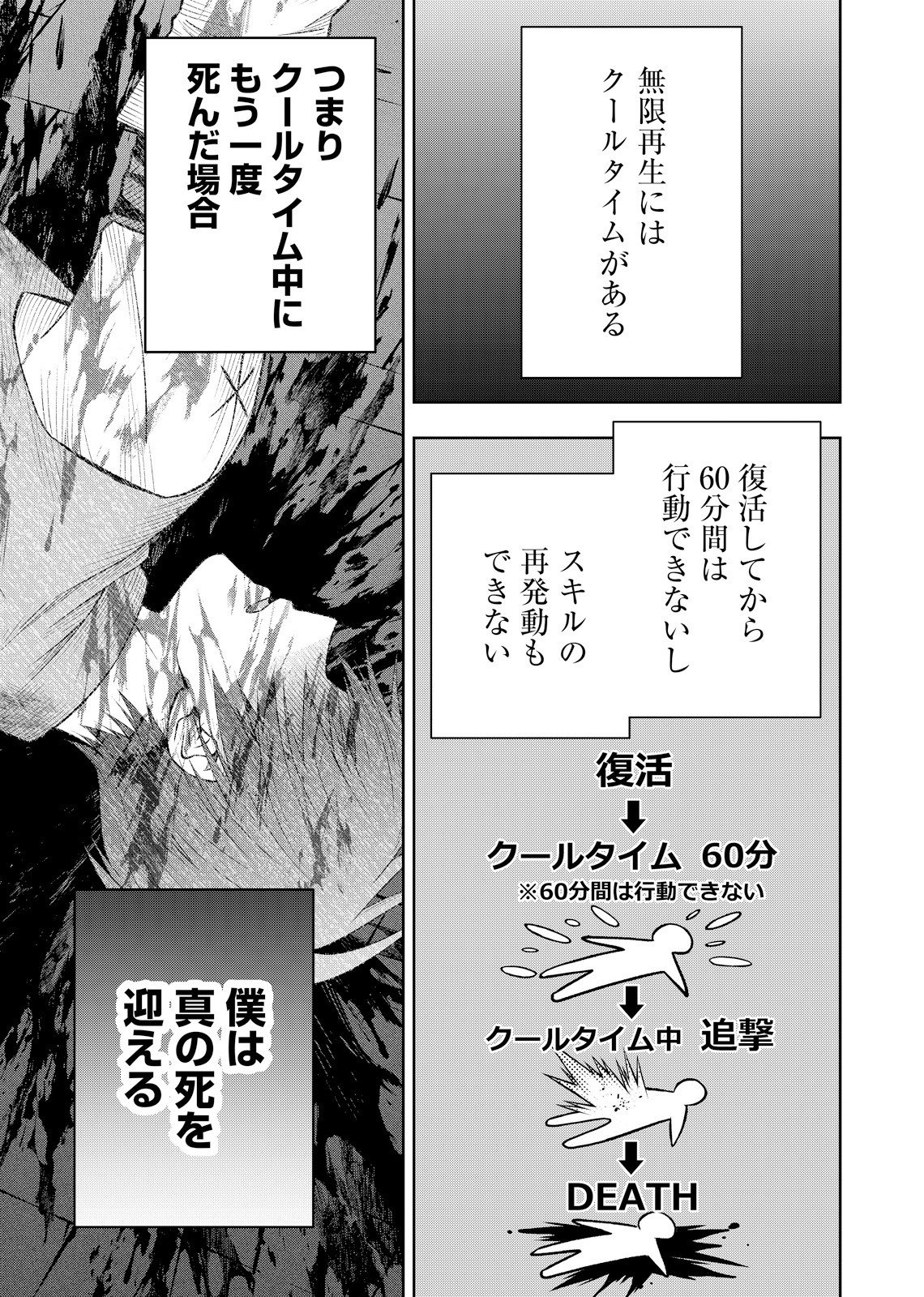 HAZURE SKILL [MUGEN SAISEI] GA KAKUSEI SHITE SEKAI SAIKYOU NI NATTA: SAIKYOU NO CHIKARA WO TE NI SHITA ORE WA, TEKITAI SURU SONO SUBETE WO JUURIN SURU Chapter 4 page 7 - nihonkuni.com