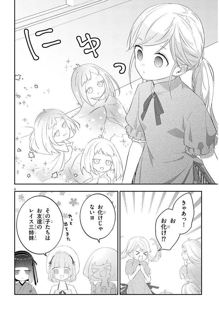 MAOU NI NATTE NODE, DUNGEON TSUKUTTE JINGAI MUSUME TO HONOBONO SURU - RAW Chapter 92.1 - Page 8