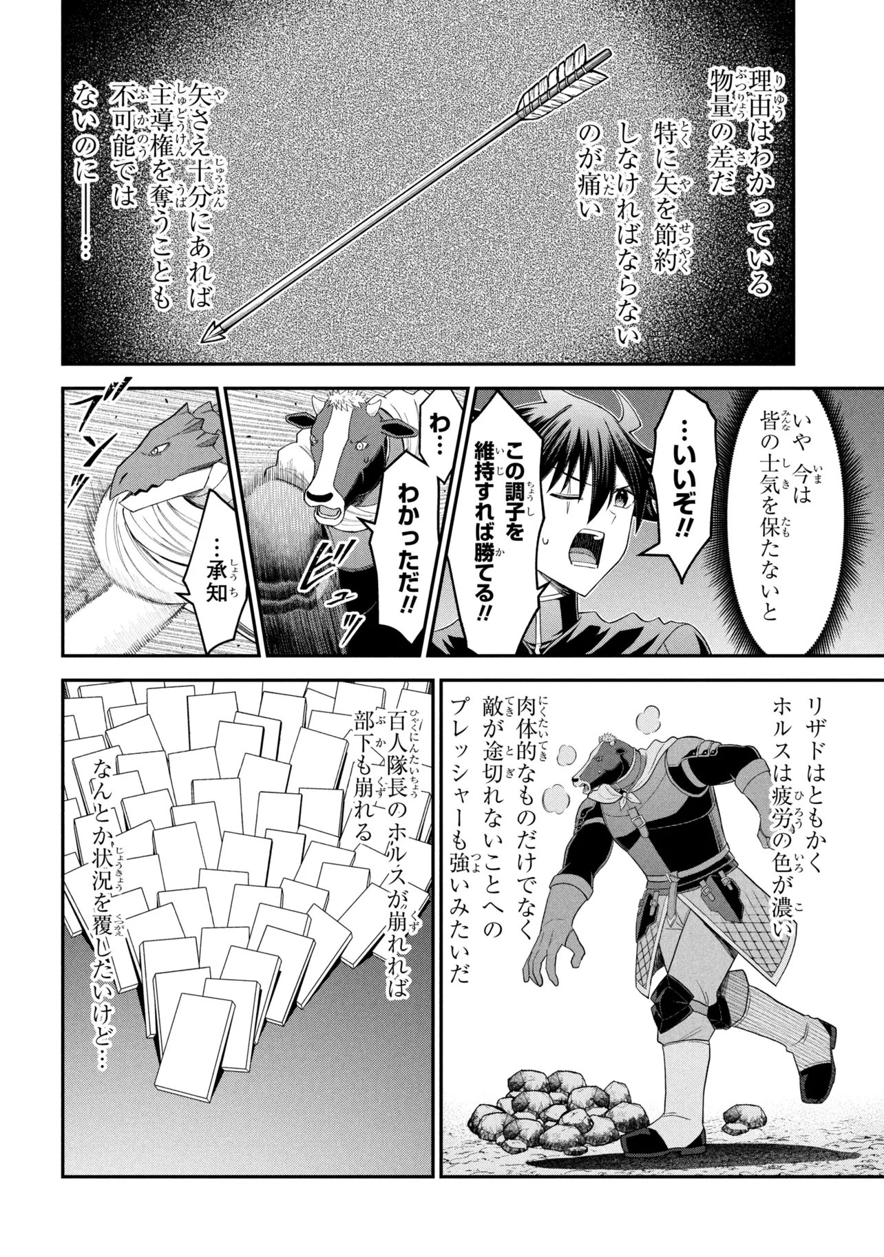 KURO NO SENKI Ⅱ - RAW Chap 29.2 - Pic 8