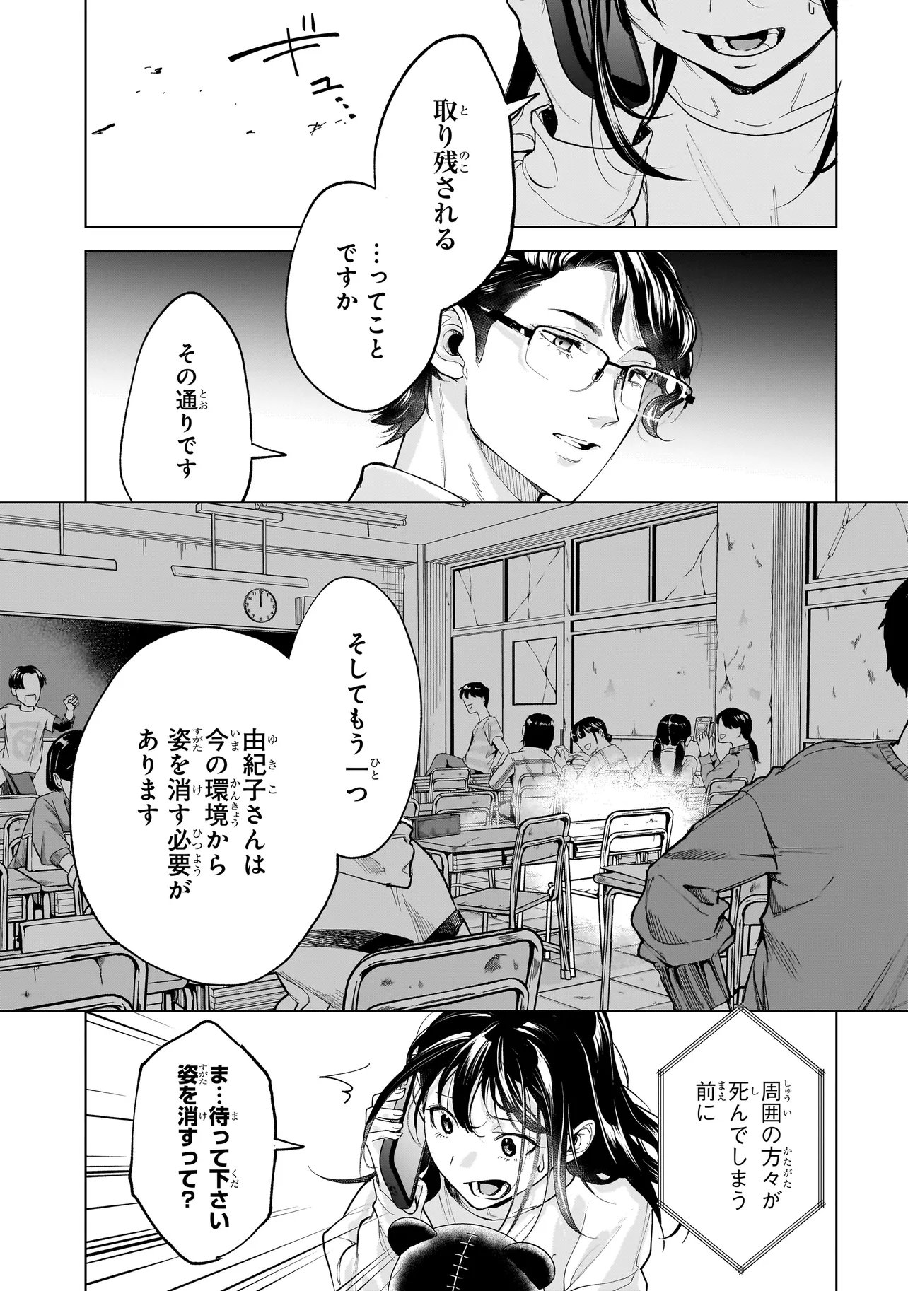 FUSHIOU NO MUSUKO - RAW Chapter 8.3 page 8 - nihonkuni.com