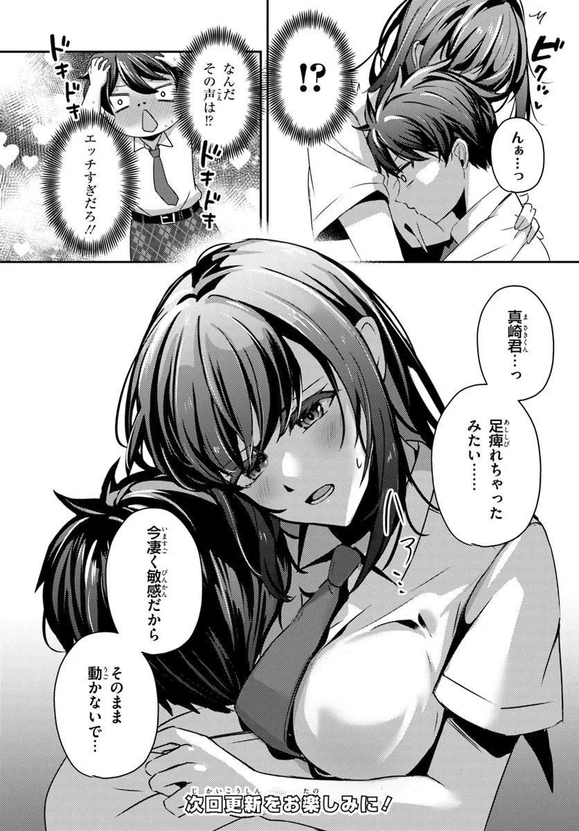 SAIMIN APP DE YUMENO HAREM SEIKATSU Chapter 20.2 page 8 - nihonkuni.com