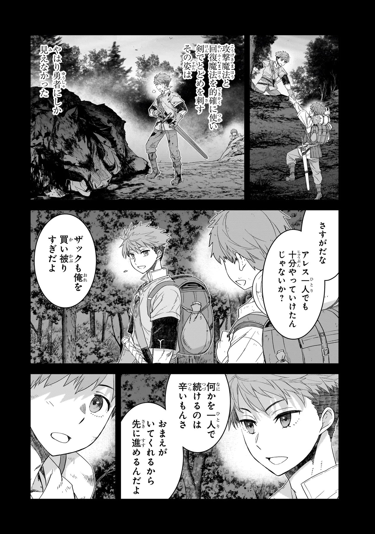 DARE GA YUUSHA O KOROSHITA KA Chapter 11.1 - Page 8