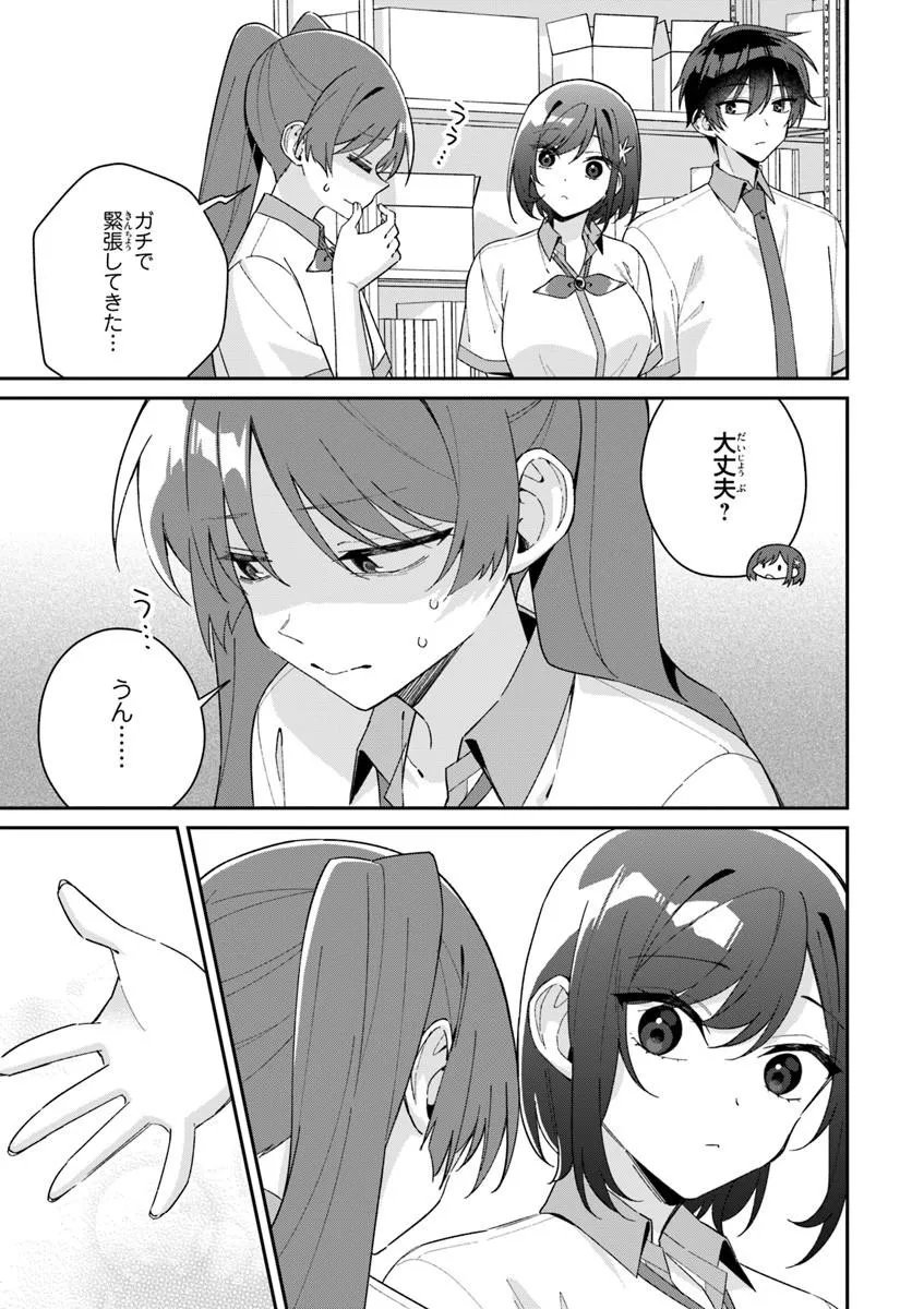 FUTAGO MATOMETE "KANOJO" NI SHINAI? Chapter 22.2 page 8 - nihonkuni.com