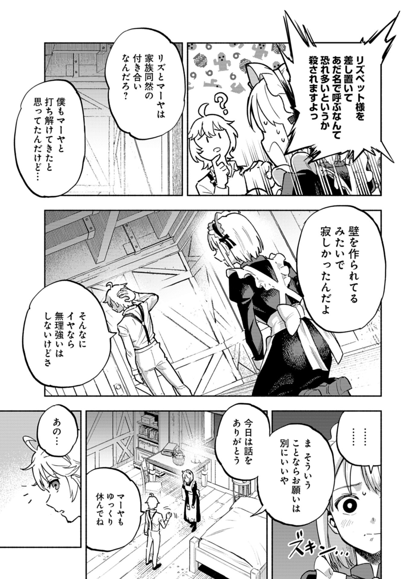 TADA NO MURABITO NO BOKU GA, SANHYAKUNEN MAE NO BOUKUN OUJI NI TENSEI SHITESHIMAIMASHITA: ZENSEI NO CHISHIKI DE ANSATSU FURAGU WO KAIHI SHITE, ODAYAKA NI IKINOKORIMASU Chapter 16.2 page 8 - nihonkuni.com