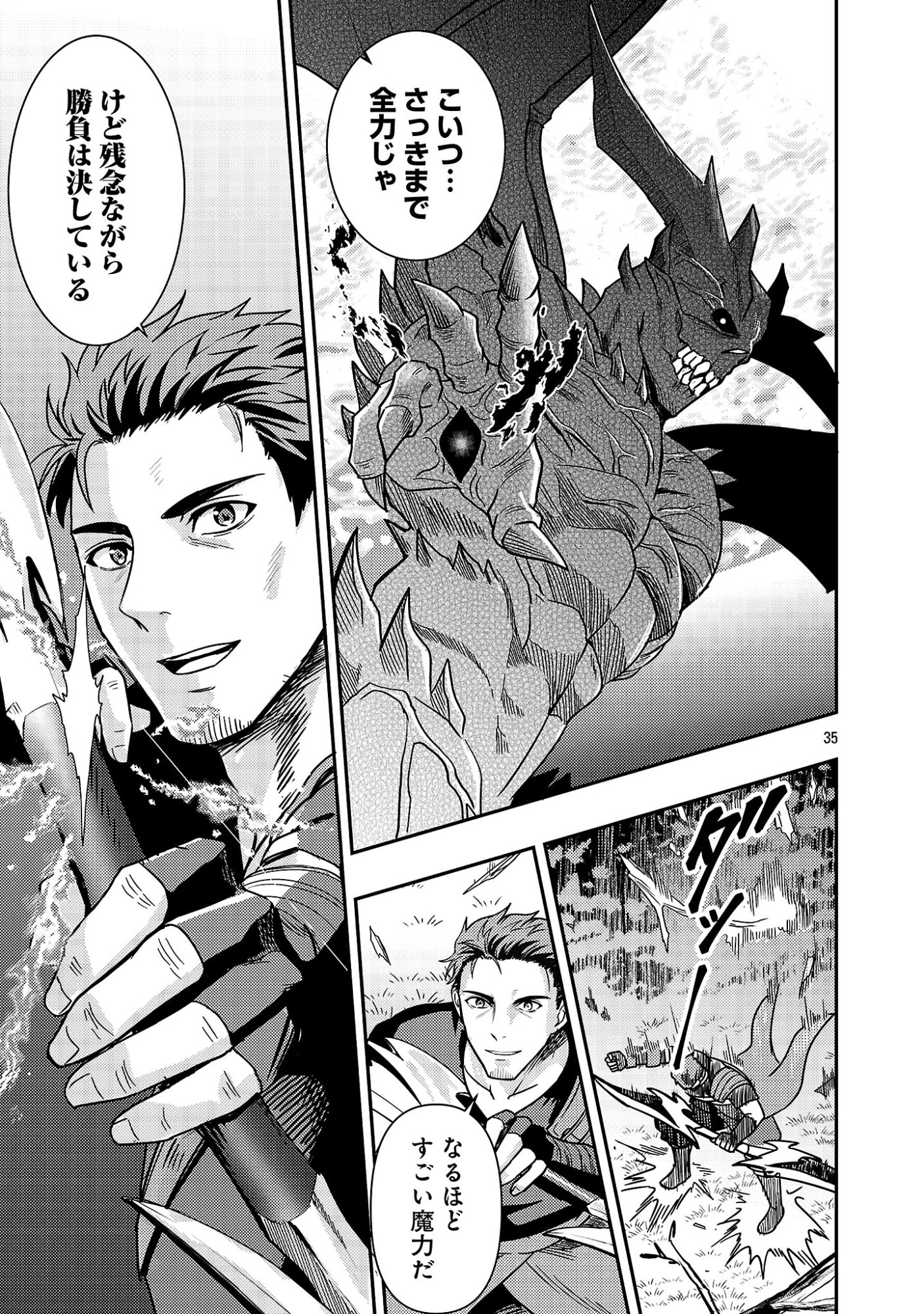 YUUSHA NI NARENAKATTA OSSAN KYUUHEI, JINRUI NO SHUGOSHA TO NARU Chapter 4.3 page 8 - nihonkuni.com