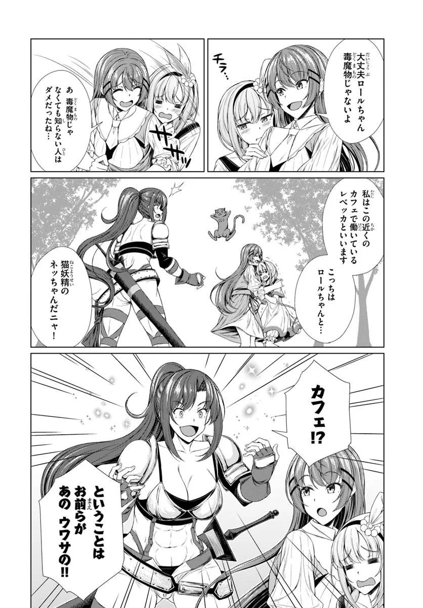 HAZURE SKILL [DOKUKESHI] DE SEKAI-ICHI NO RYOURI WO TSUKURIMASU!: TSUIHOU REIJOU NO HENKYOU CAFE WA KYOU MO OONINKI Chapter 3 - Page 8
