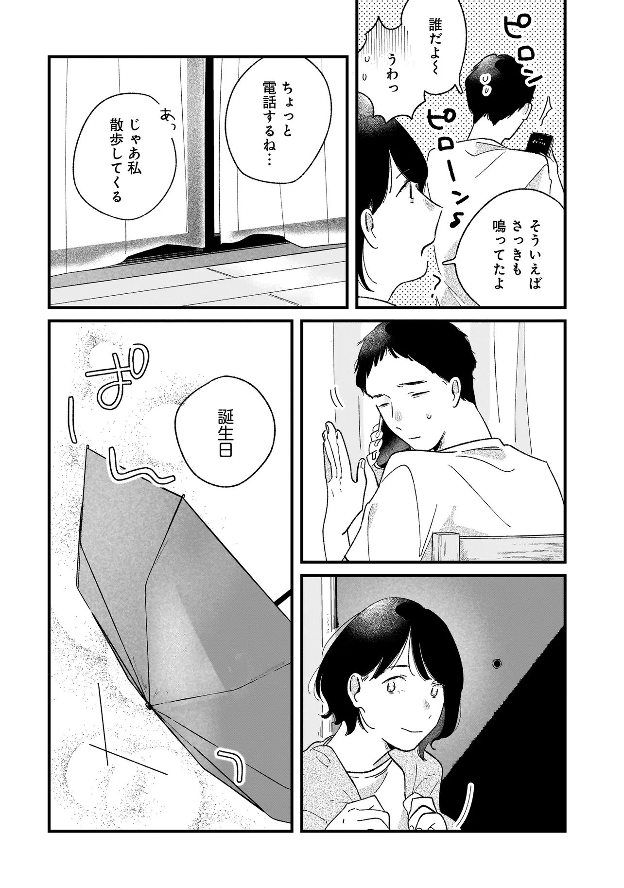 I'M WATCHING YOU Chapter 8.1 page 8 - nihonkuni.com