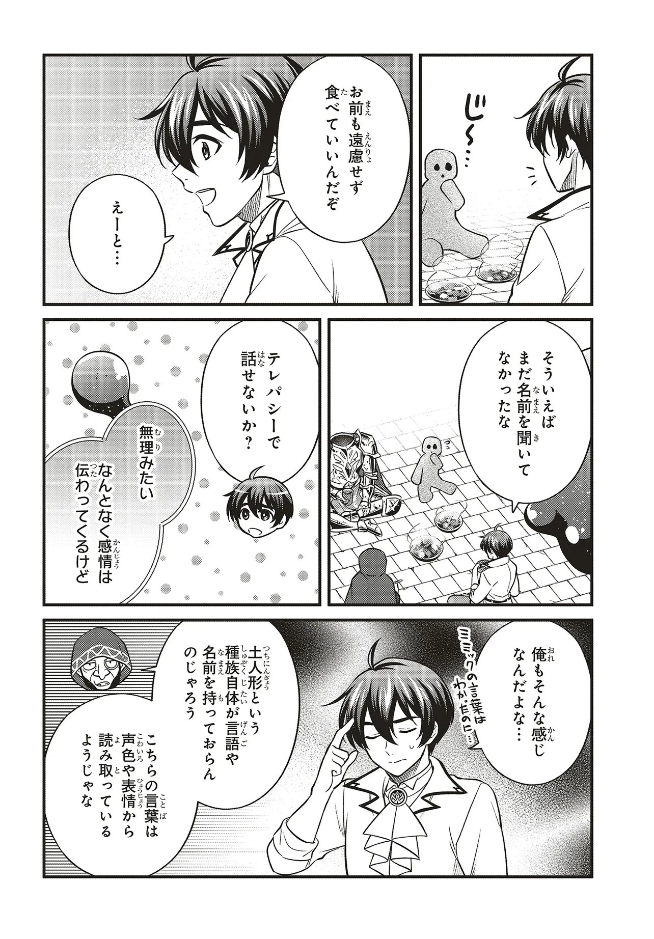 TSUIHOU KOUSHAKU, DUNGEON WO TOUHA SURU! ~KONYAKUSHA WO NETORARETE, SHI NO MEIKYUU NI TSUIHOU SARETA KOUSHAKU, MAMONO TSUKAI NO SAINOU WO KAIKA SASETE MUSOU SURU~ Chapter 8.1 page 8 - nihonkuni.com
