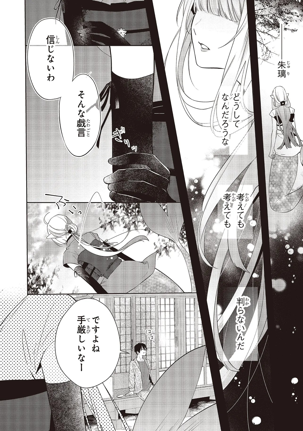 AKINAI NINGYO TO SOKU NO HATSUKOI Chapter 7.2 page 8 - nihonkuni.com