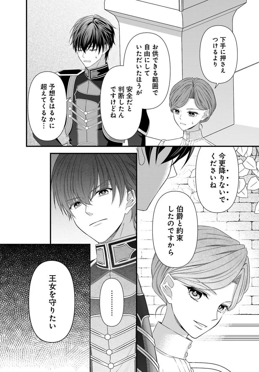 OUJO DESHITA GA KOSSORI RYUU KISHIDAN NO SENZOKU KUSUSHI NI NARIMASHITA! Chapter 11.1 page 8 - nihonkuni.com