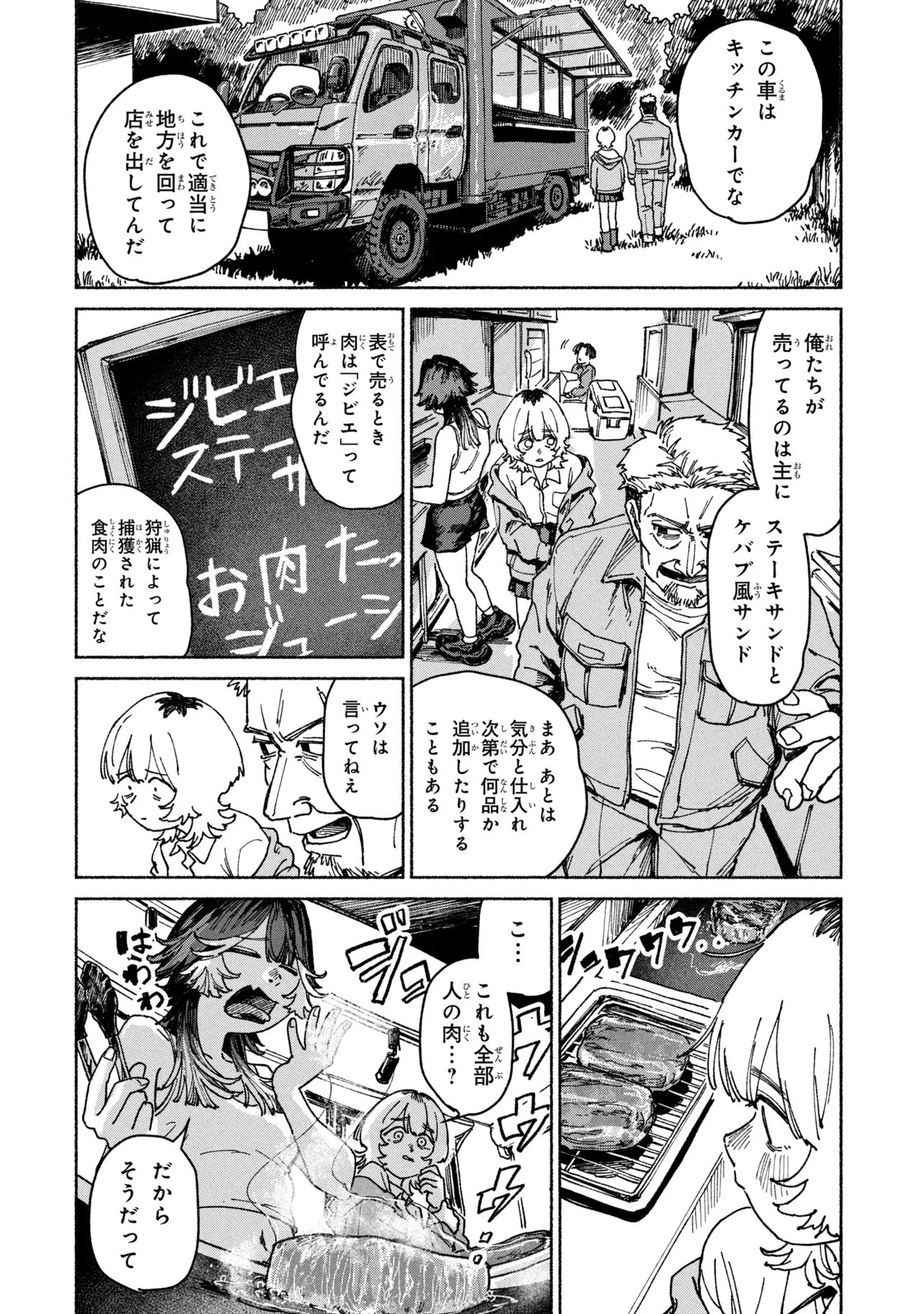 NIKU KUU KAZOKU Chapter 2.1 page 8 - nihonkuni.com