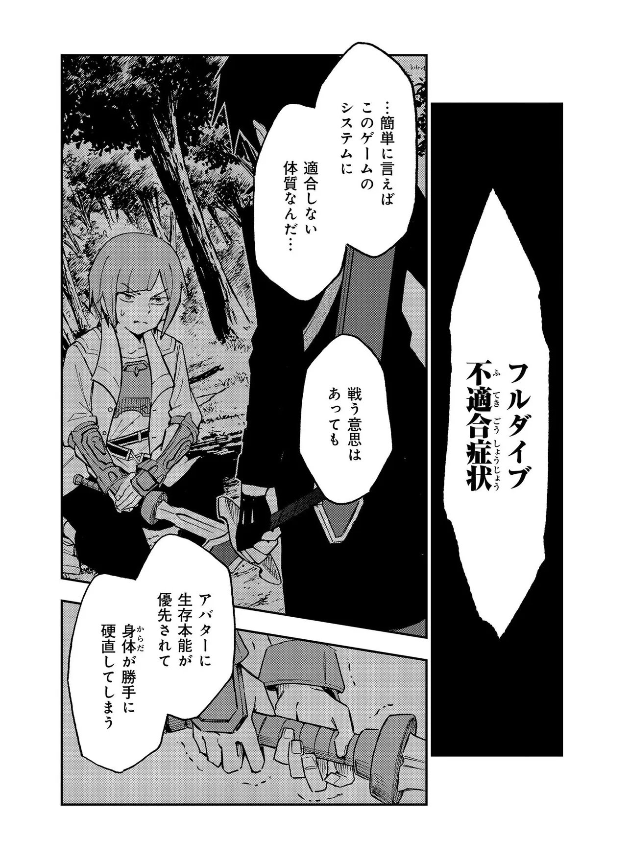 UNANSWERED//BUTTERFLY -SWORD ART ONLINE- Chapter 3.1 - Page 8