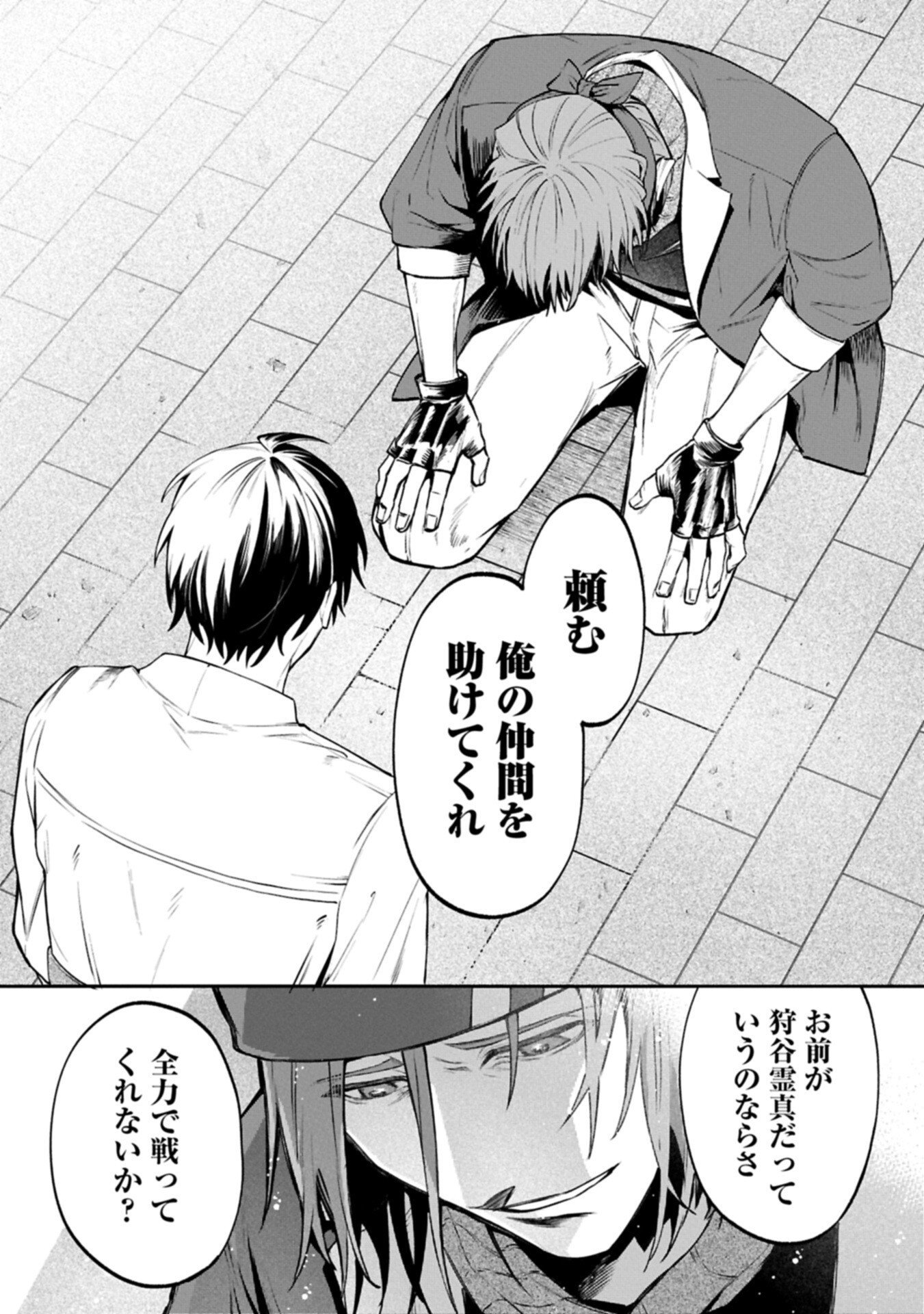 ISEKAI SUMMONER, SHINWA NO KAIBUTSU-TACHI TO GENDAI DE MUSOU SURU: URAGIRARETA MOTO EIYUU WA, AIKASANAME NA NAKAMA TO HEIWA NI KURASHITAI Chapter 10.2 page 8 - nihonkuni.com