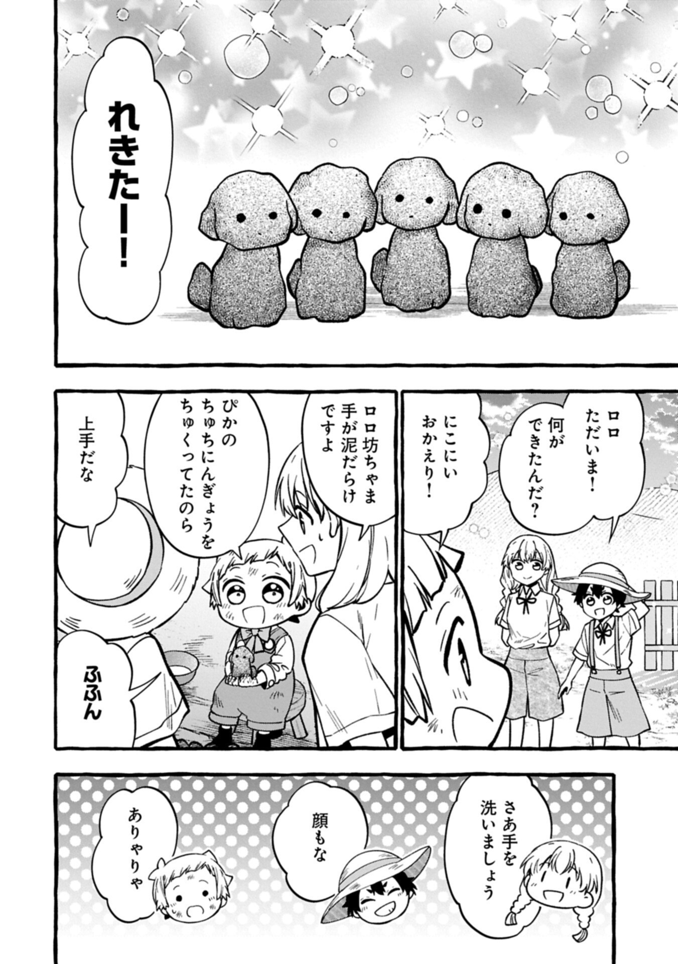 MOTO KIZOKU NO YON KYODAI WA KUJIKENAI! ～CHIBIKKO DAKEDO OKKINA MOFUMOFU TO ISSHO NI TAISETSU NA KAZOKU WO MAMORU NORA!～ Chapter 17.2 page 8 - nihonkuni.com