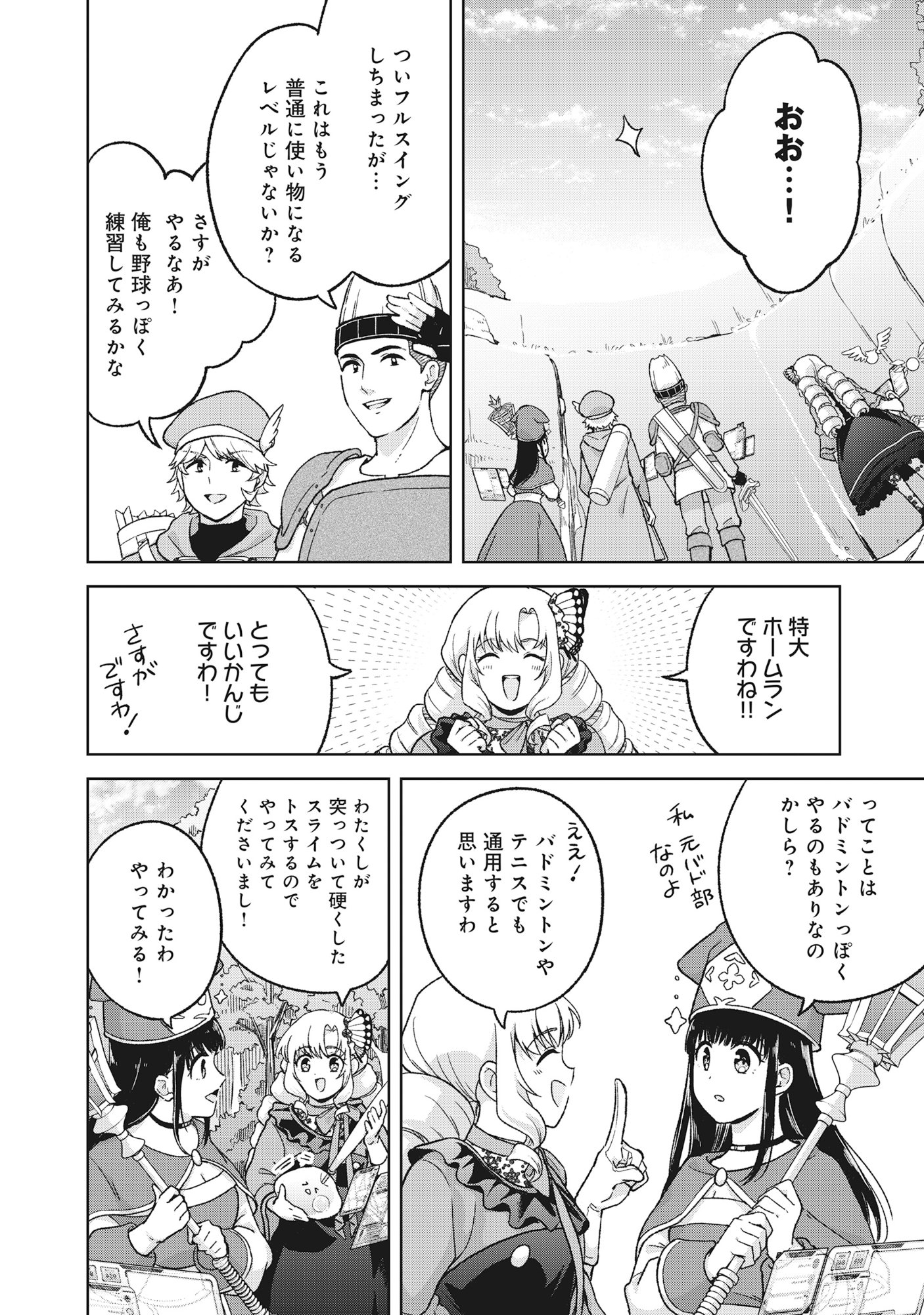ITSUKA OJOU-SAMA NI NARITAI KEI DUNGEON HAISHINSHA GA HONMONO NO OJOU-SAMA NI NARU MADE - RAW Chapter 12.2 page 8 - nihonkuni.com