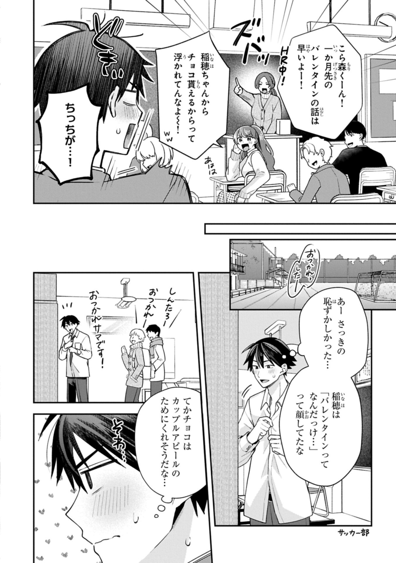 INAHO-KUN IS SUPPOSED TO BE A FAKE SWEETHEART Chapter 44 page 8 - nihonkuni.com