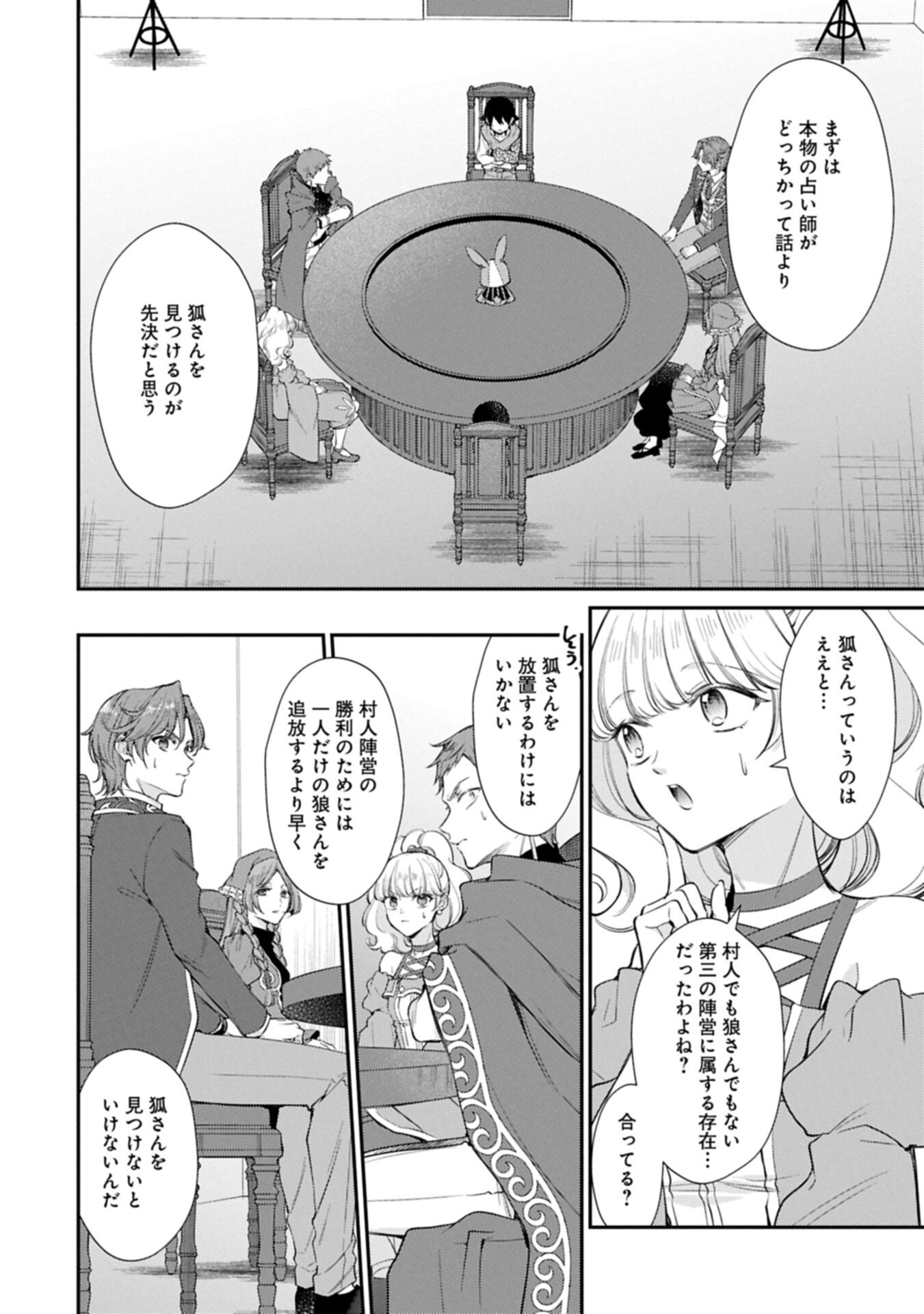 TSUIHOU SARETA SEIJO DESU GA, JITSUHA KUNI CHUU KARA AISARESUGITETE KOWAI N DESU KEDO!? Chapter 27.1 page 8 - nihonkuni.com